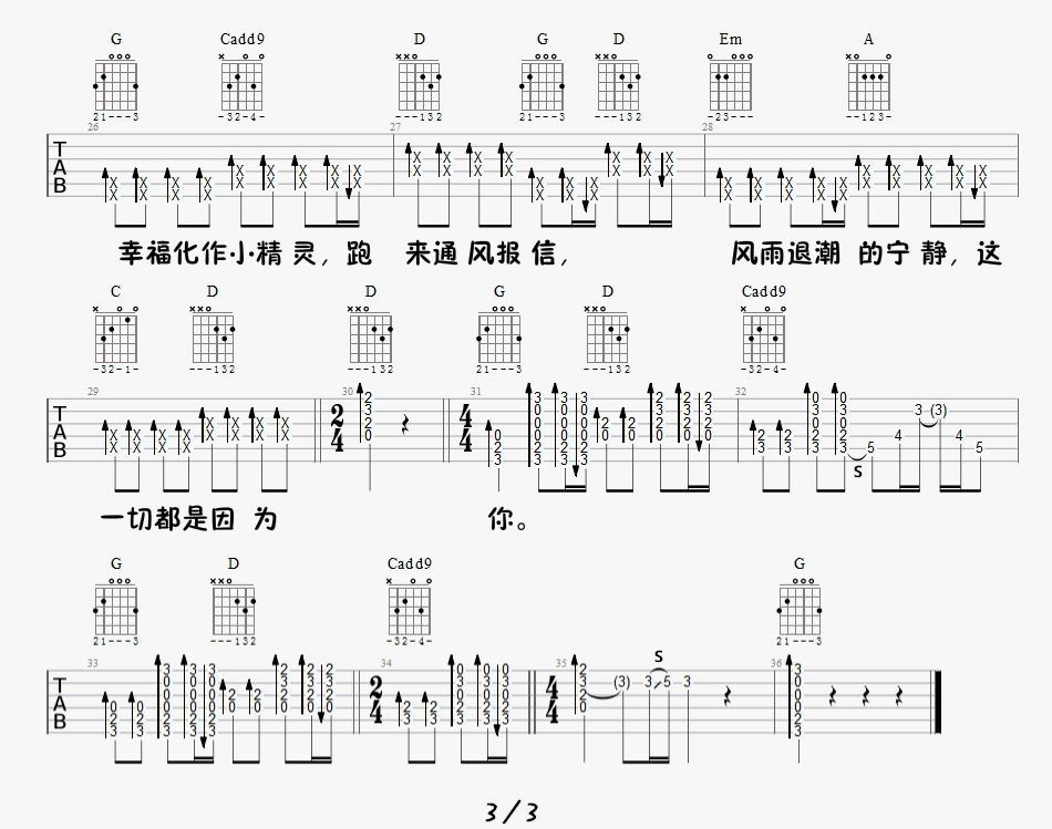 小精灵吉他谱3