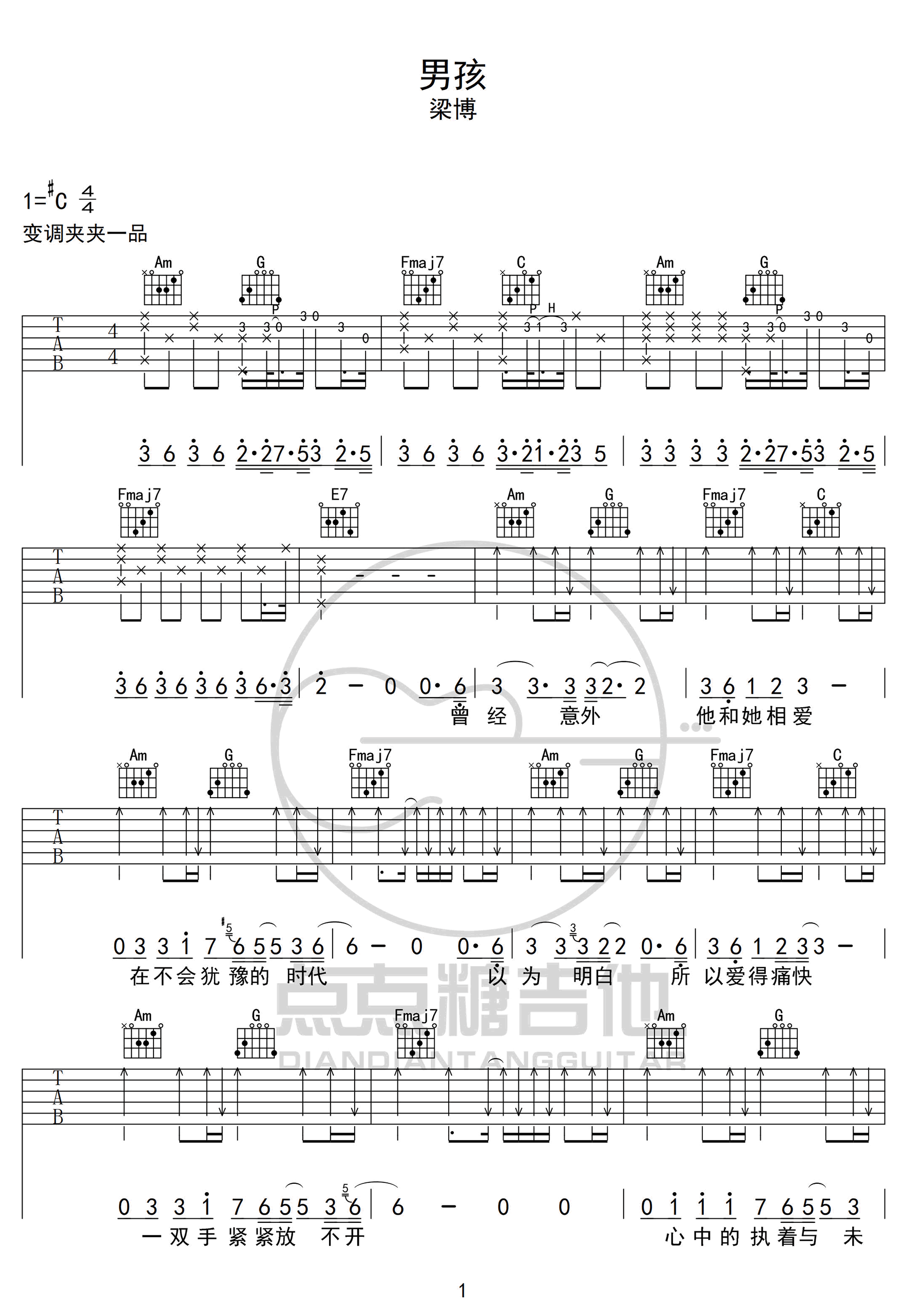 男孩吉他谱1