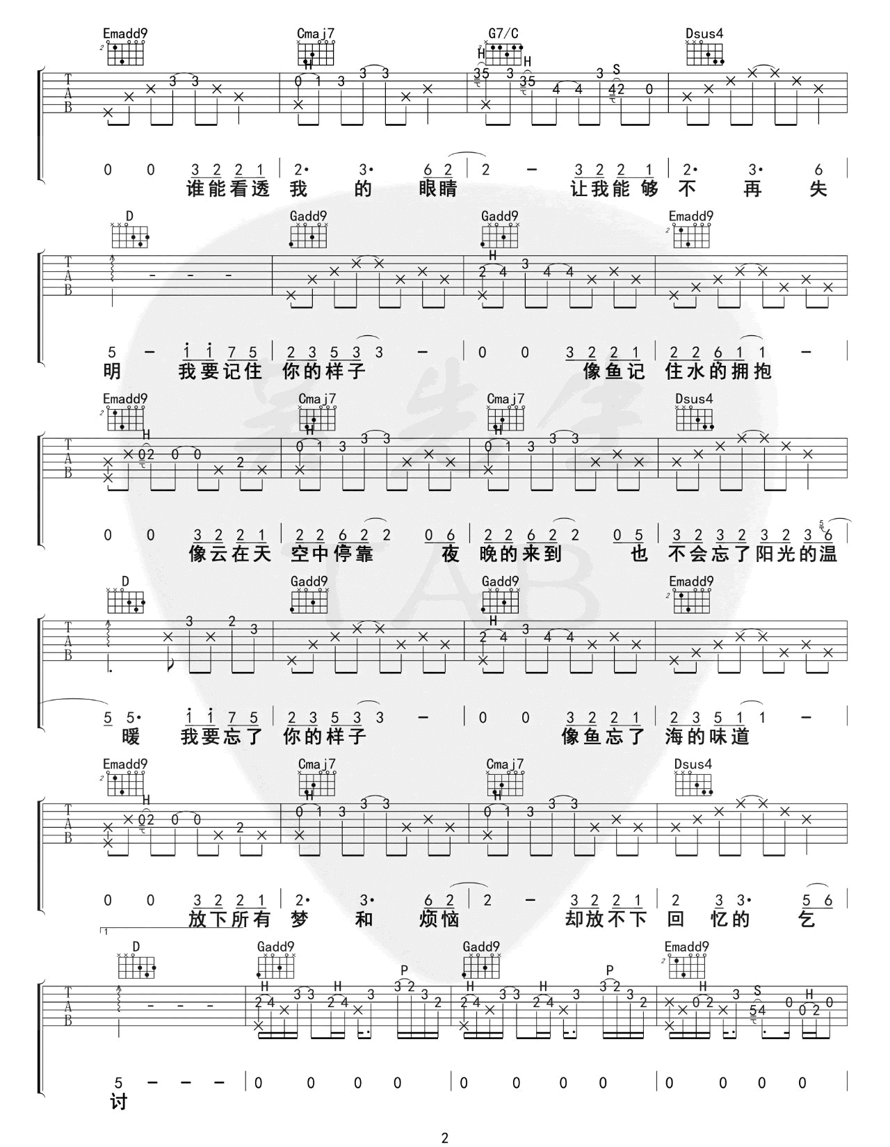 像鱼吉他谱2