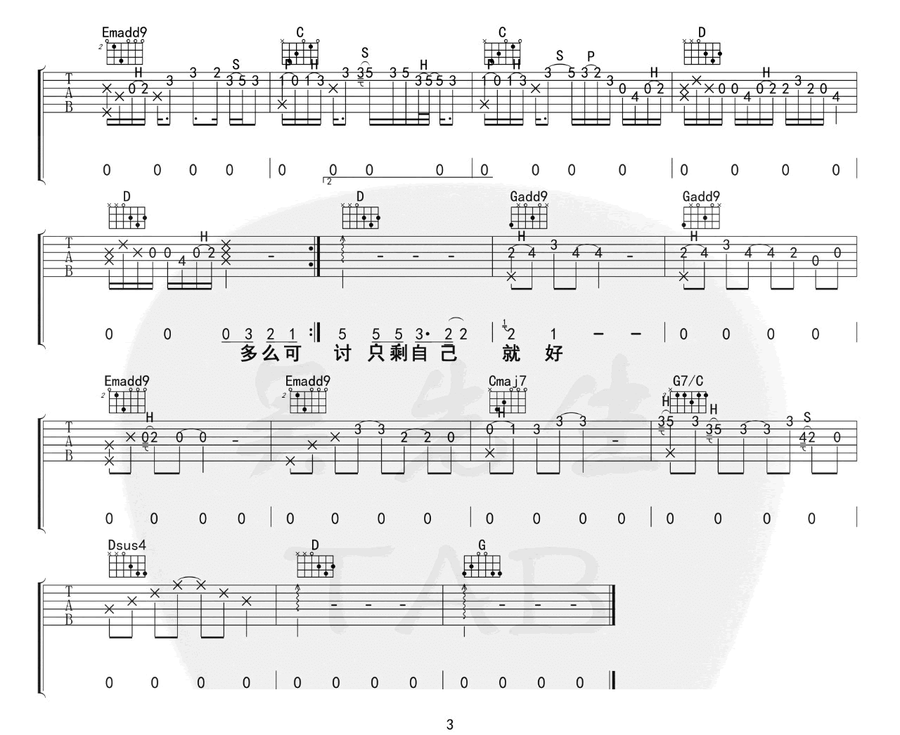 像鱼吉他谱3