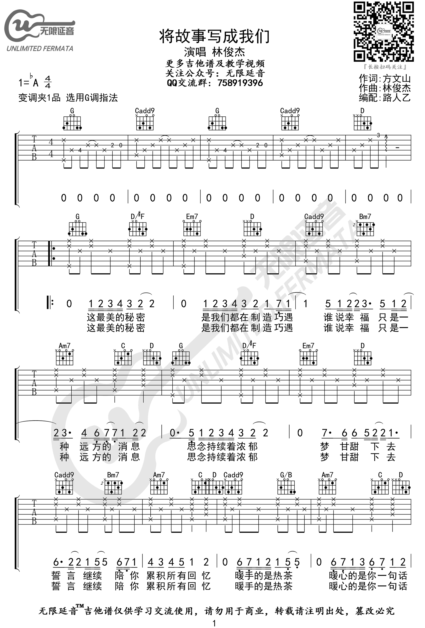 将故事写成我们吉他谱1