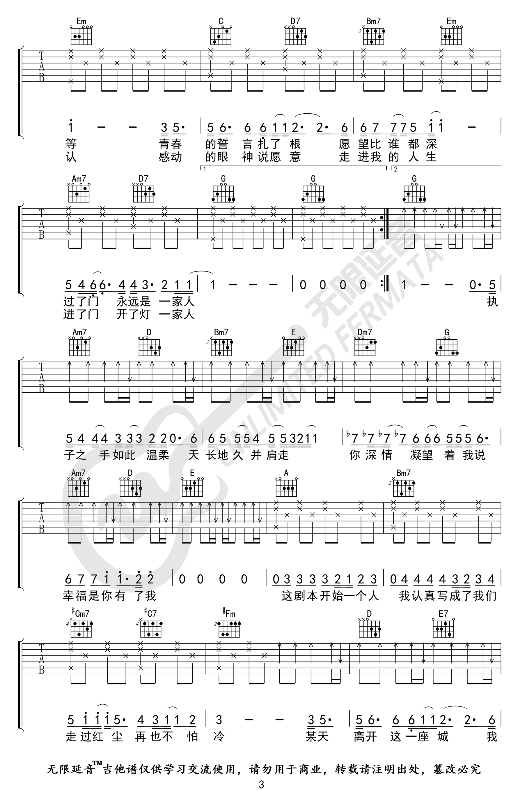 将故事写成我们吉他谱3