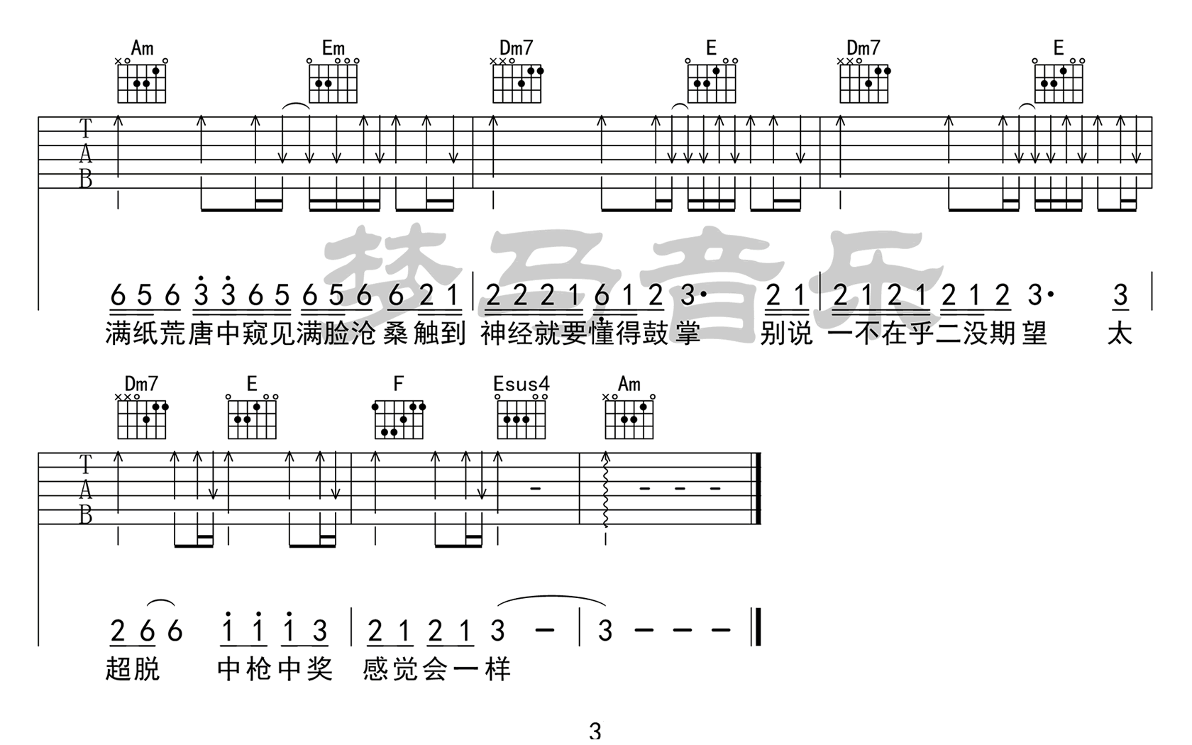 雅俗共赏吉他谱3