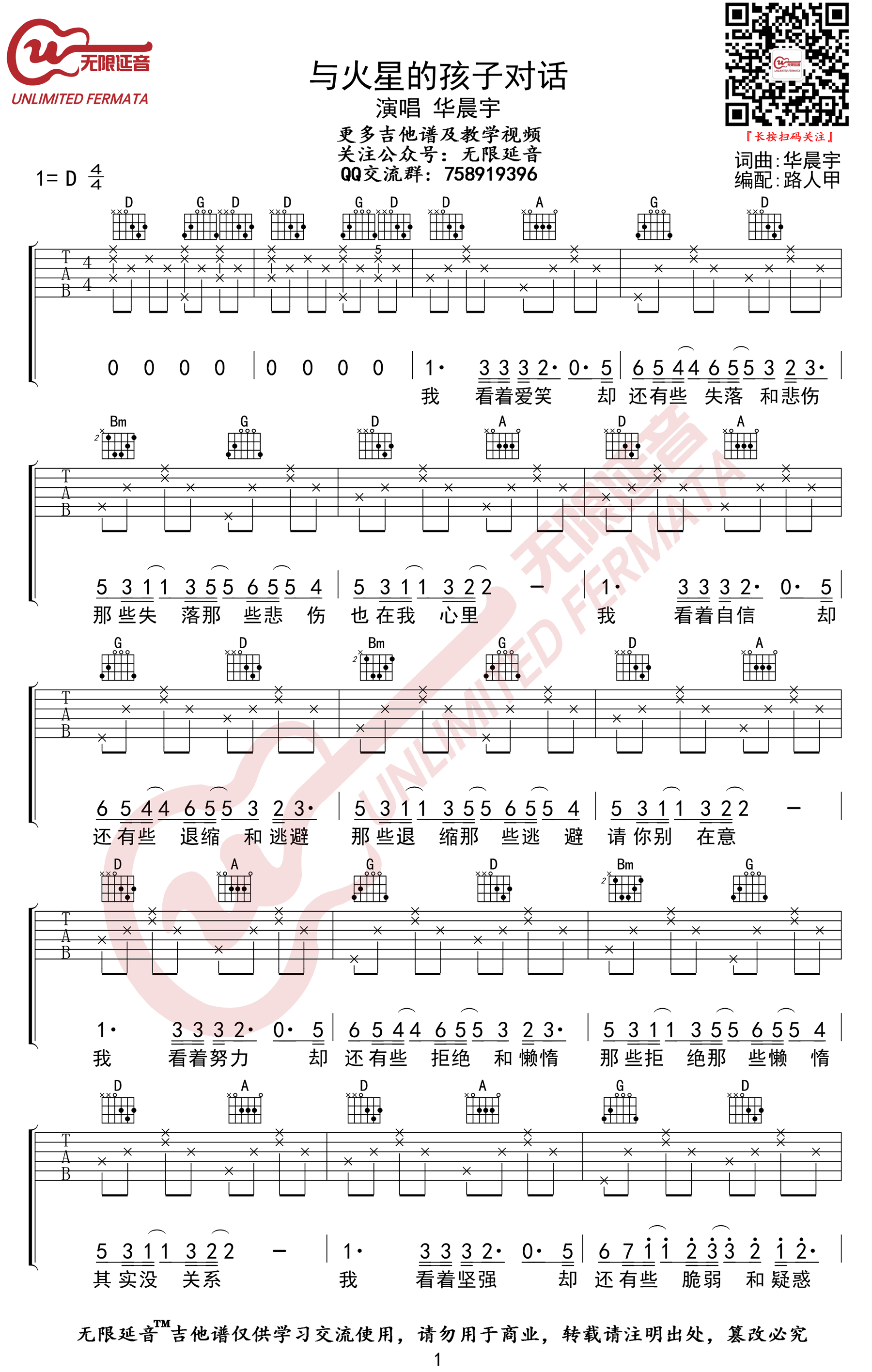 与火星的孩子对话吉他谱1