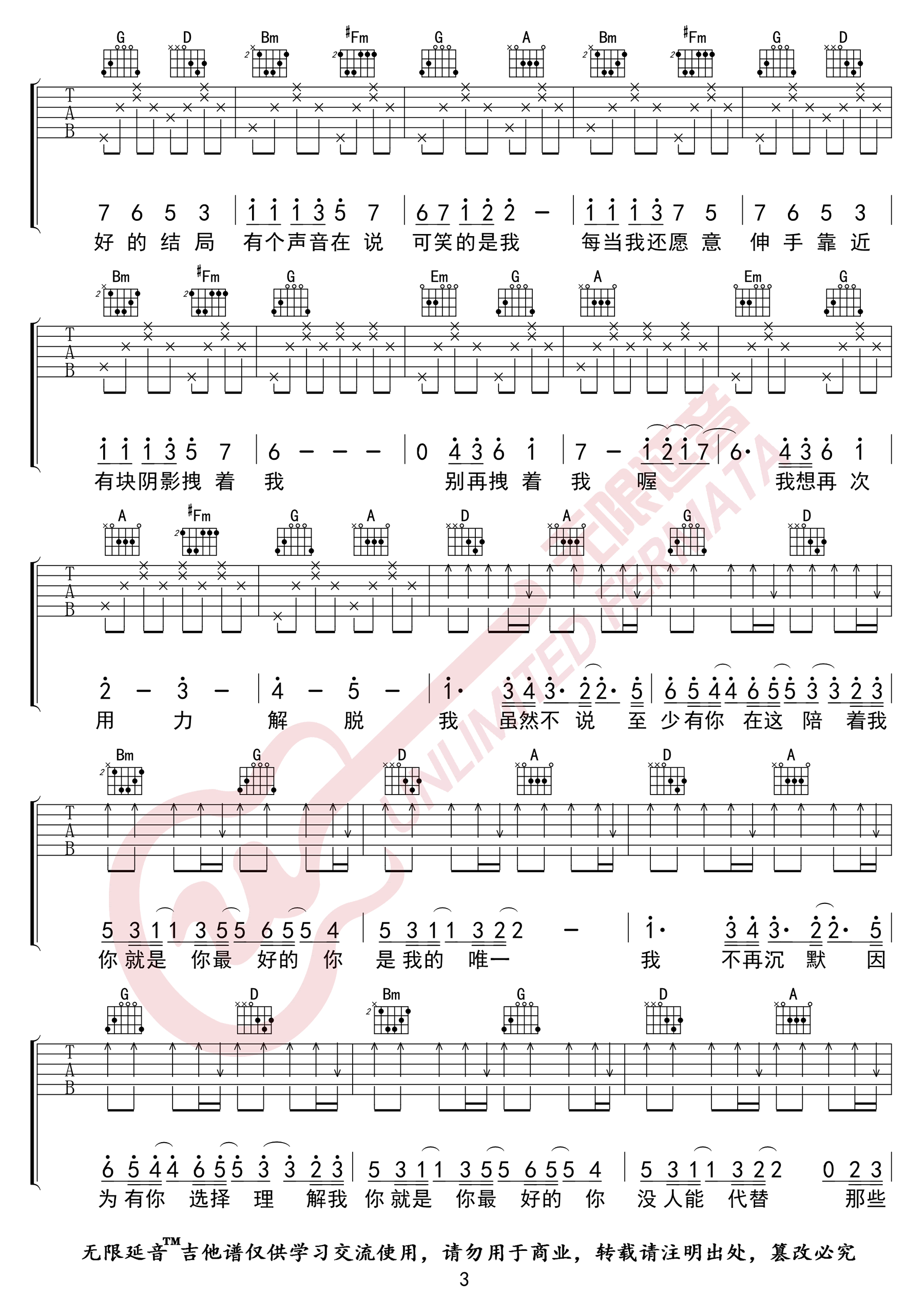 与火星的孩子对话吉他谱3