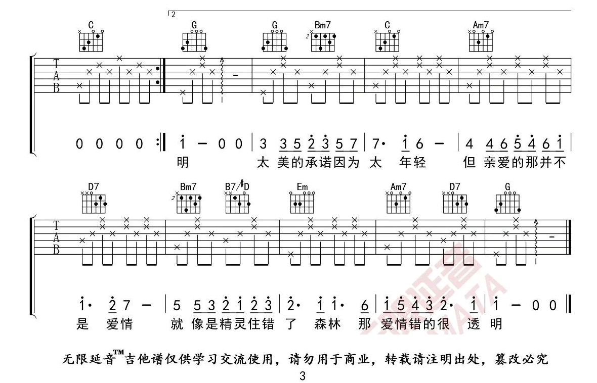 亲爱的那不是爱情吉他谱3