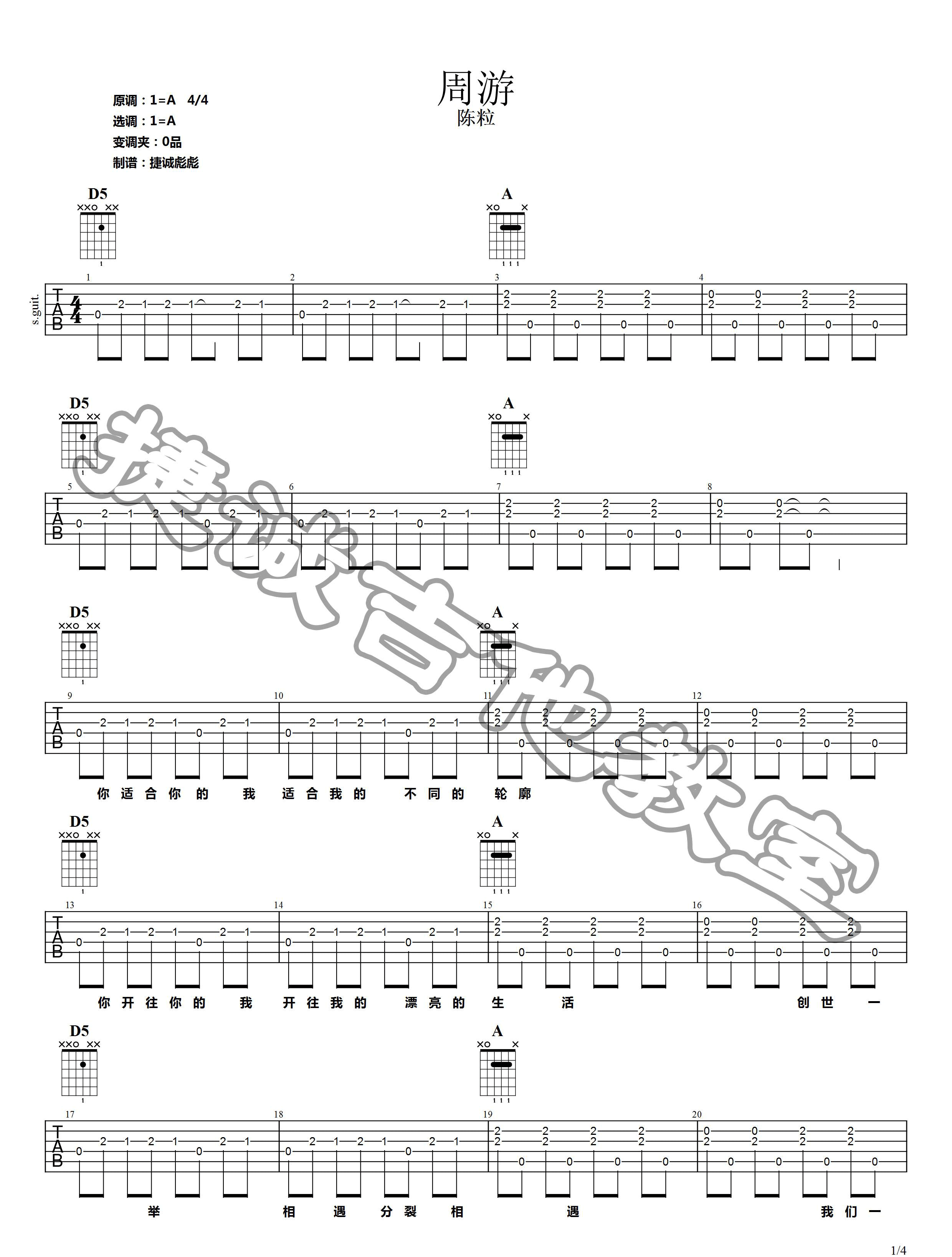 周游吉他谱1