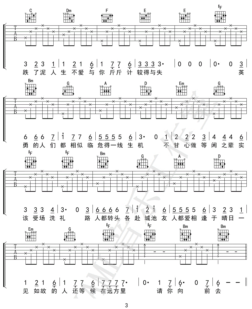 致孤勇如你吉他谱3