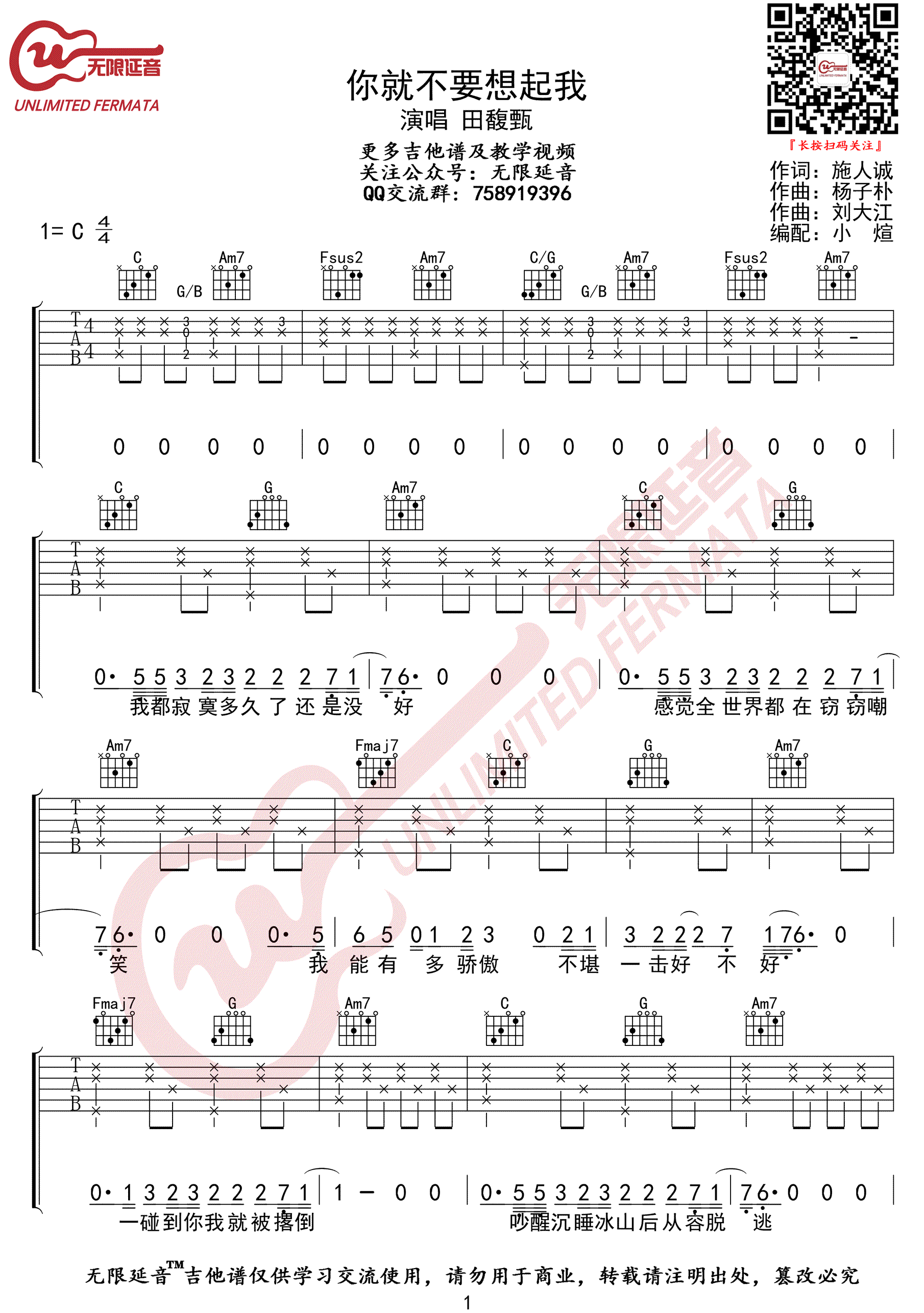 你就不要想起我吉他谱1