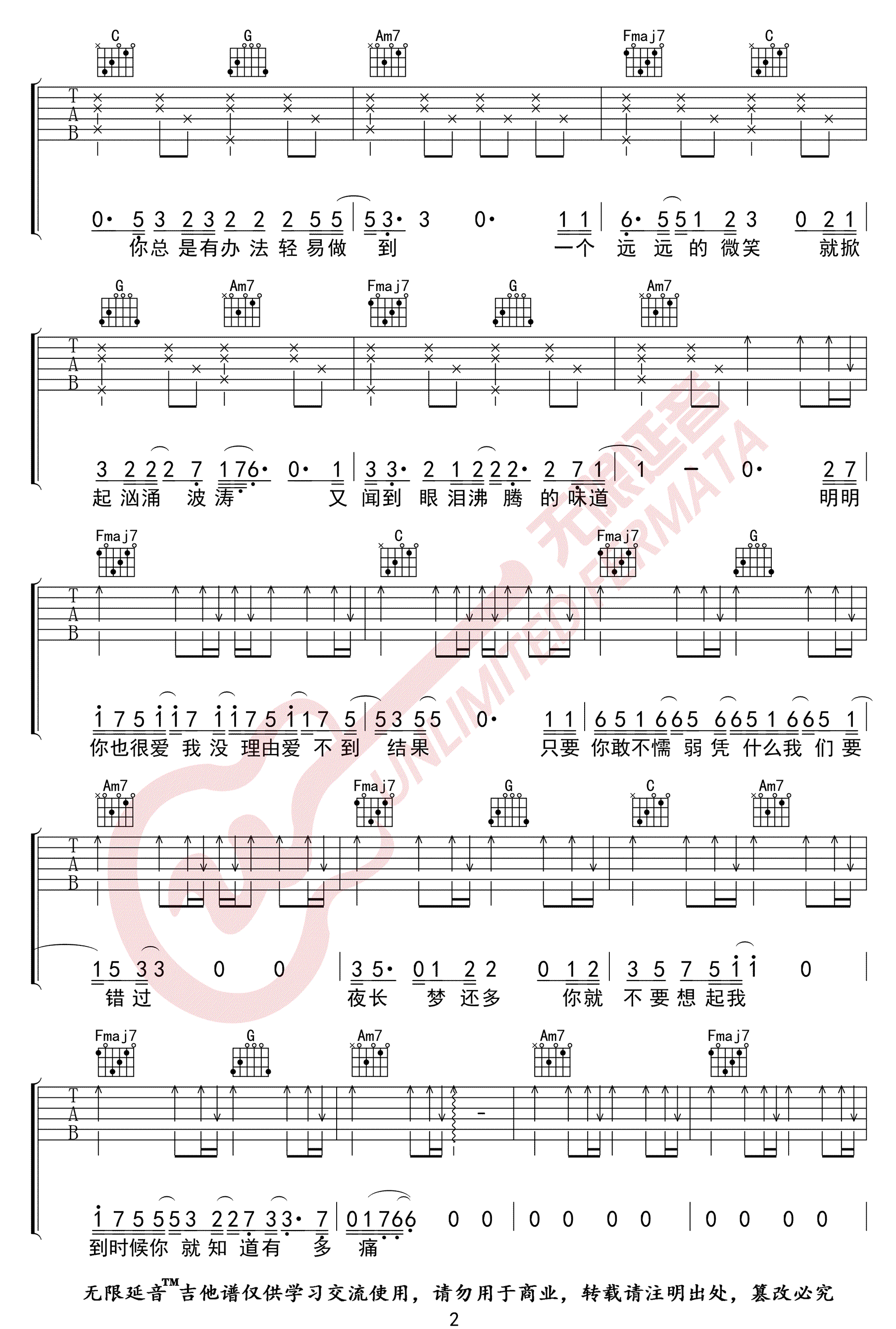 你就不要想起我吉他谱2