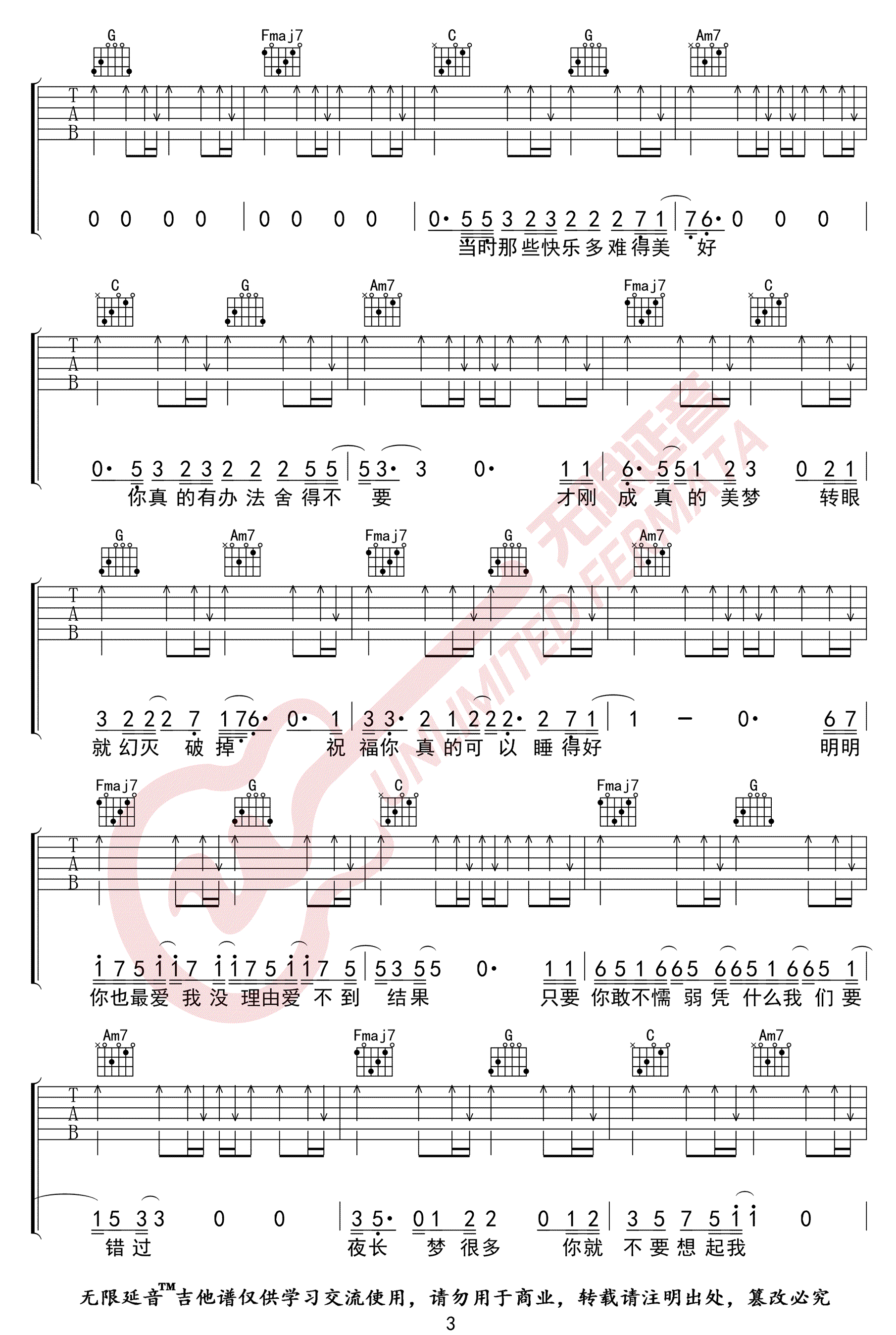 你就不要想起我吉他谱3