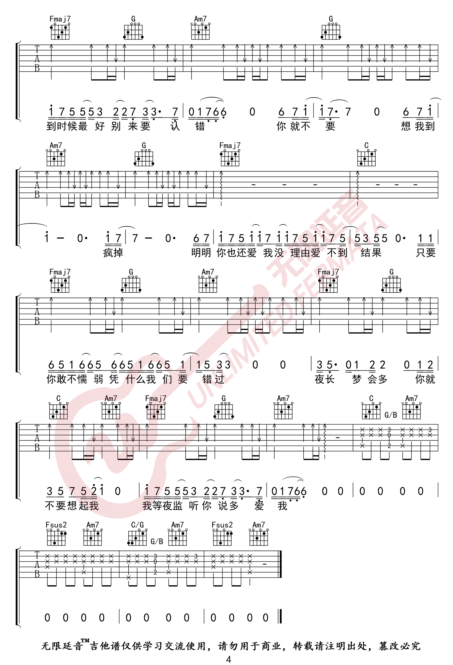 你就不要想起我吉他谱4