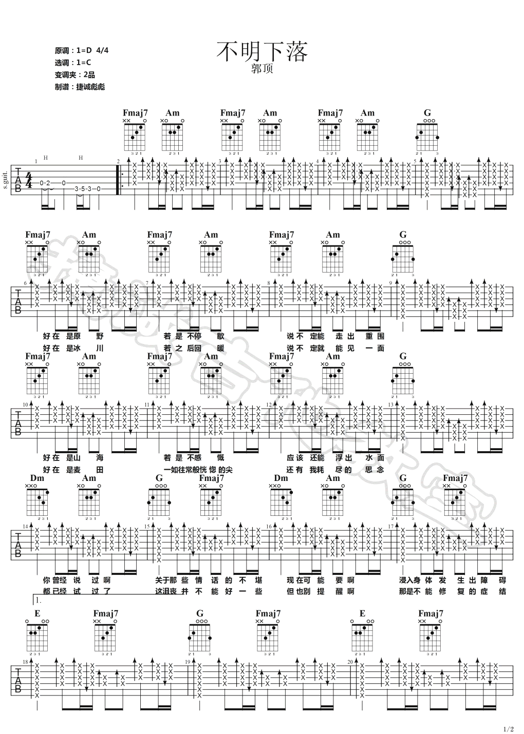 不明下落吉他谱1