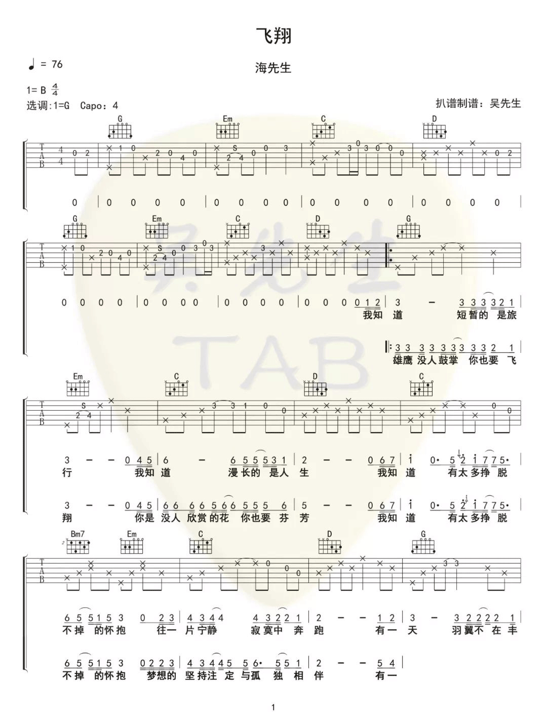 飞翔吉他谱1