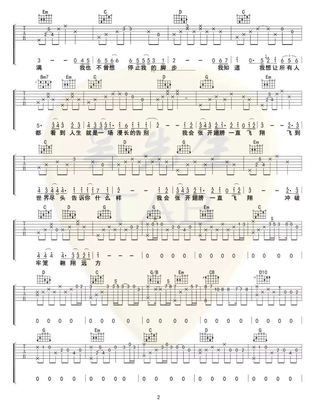 飞翔吉他谱2
