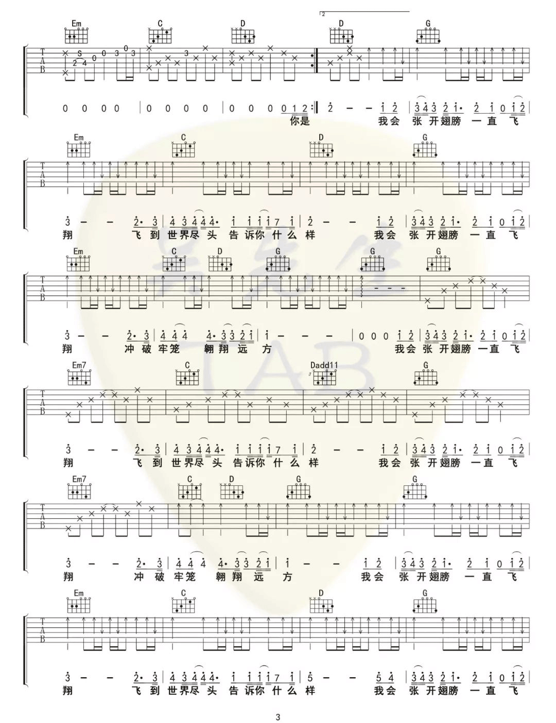 飞翔吉他谱3