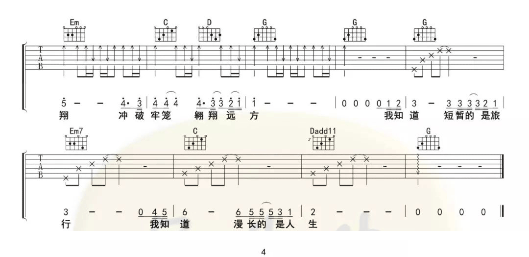 飞翔吉他谱4