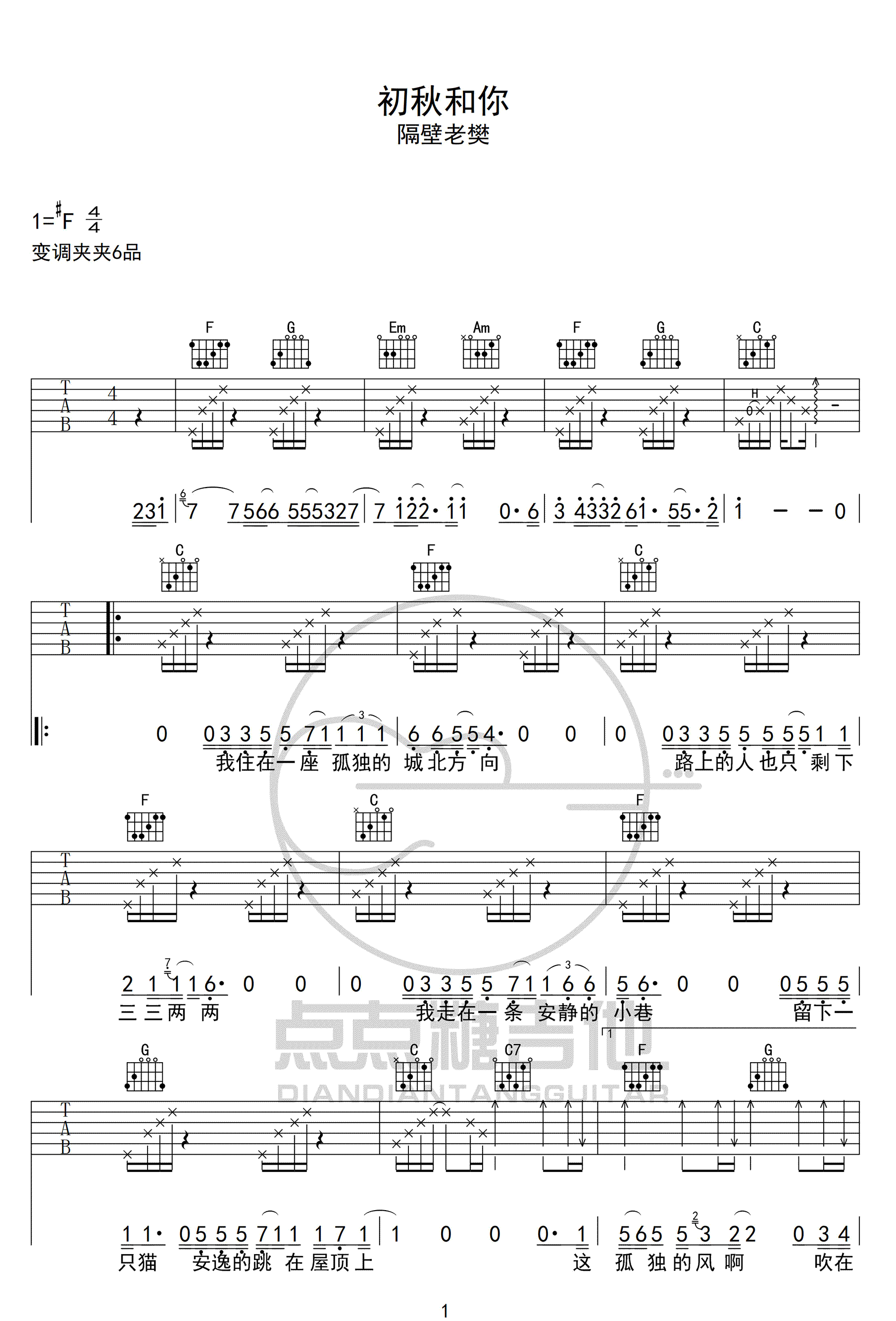 初秋和你吉他谱1