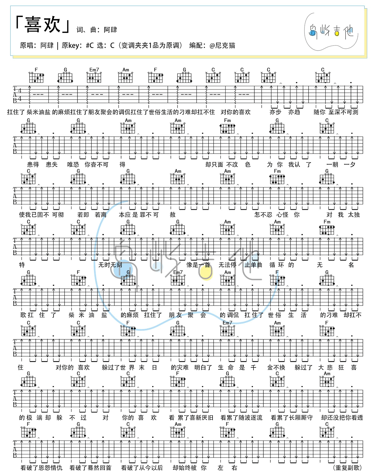 喜欢吉他谱