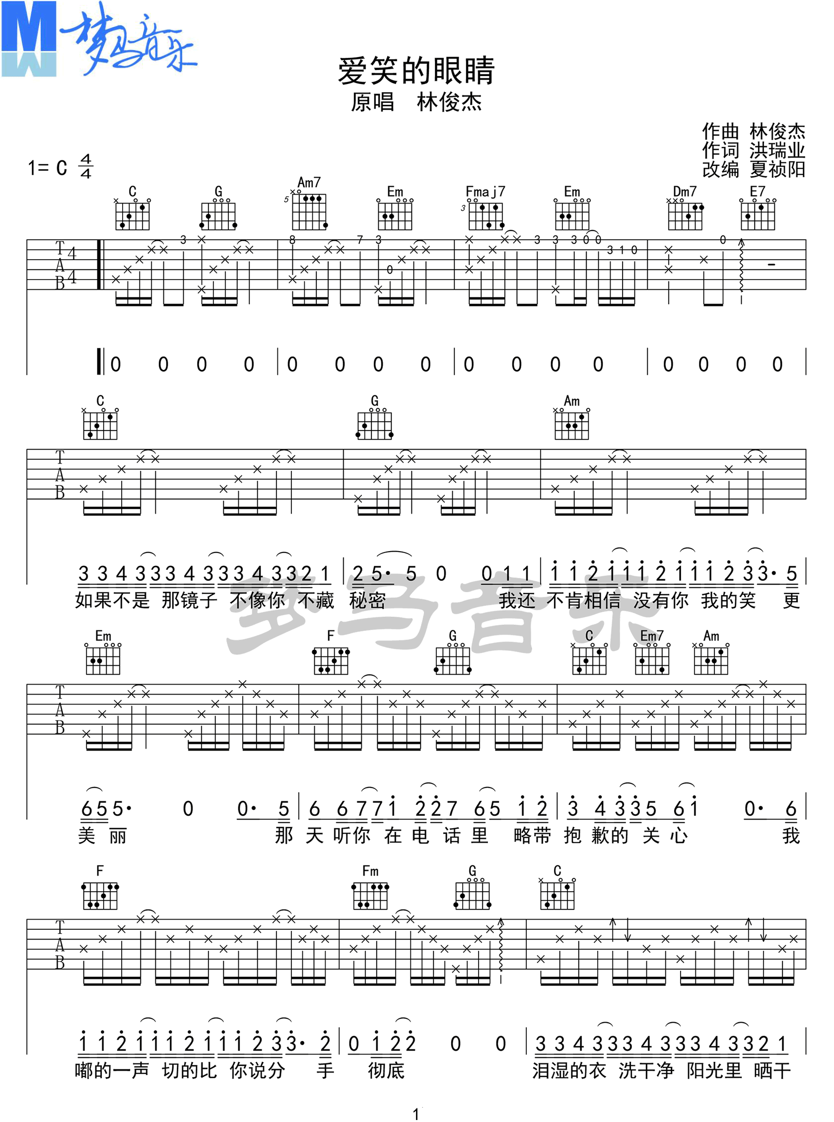 爱笑的眼睛吉他谱1