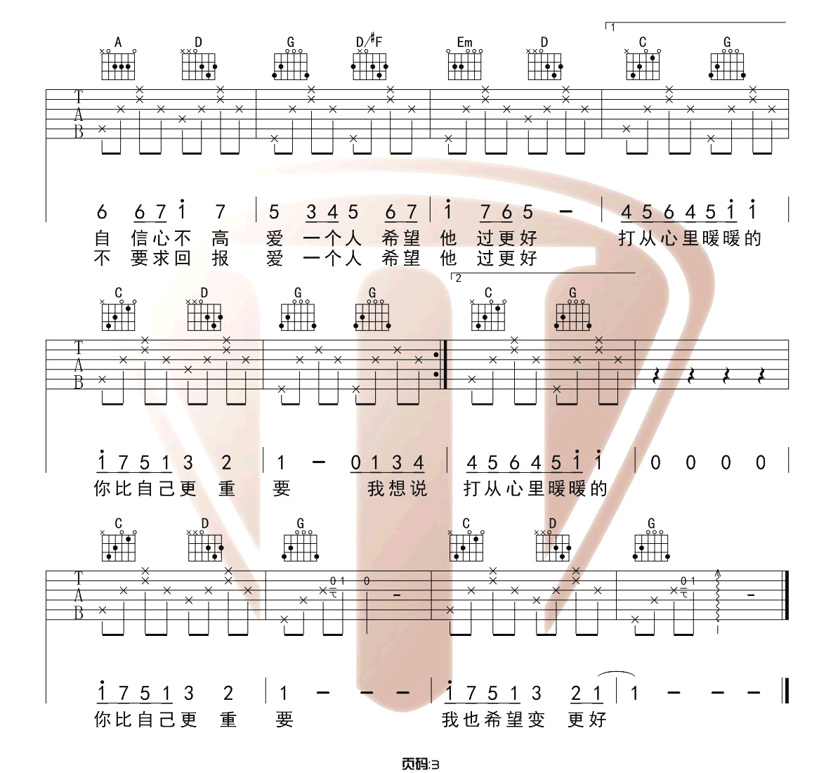 暖暖吉他谱3