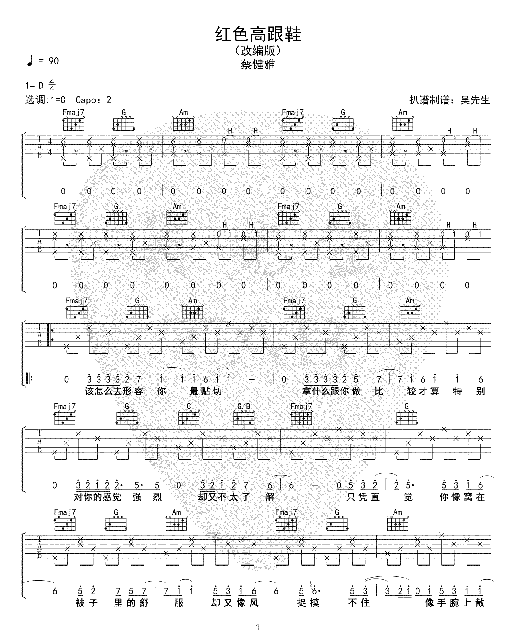 红色高跟鞋吉他谱1