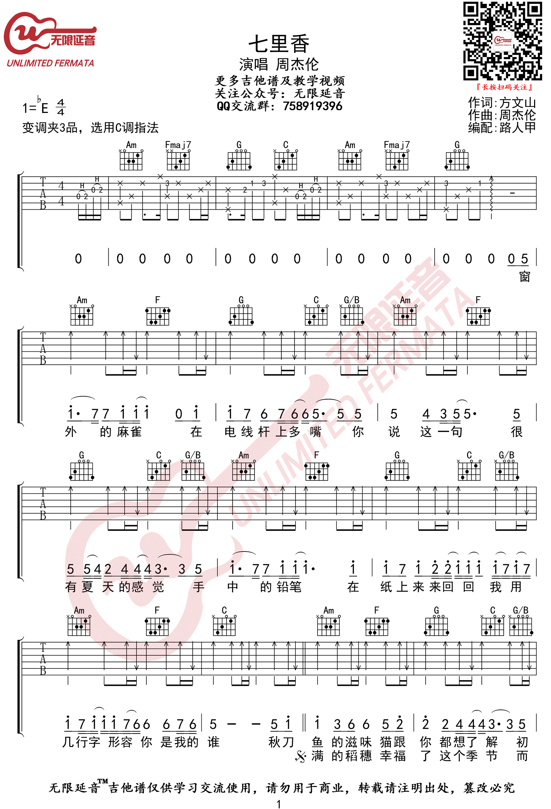 七里香吉他谱1