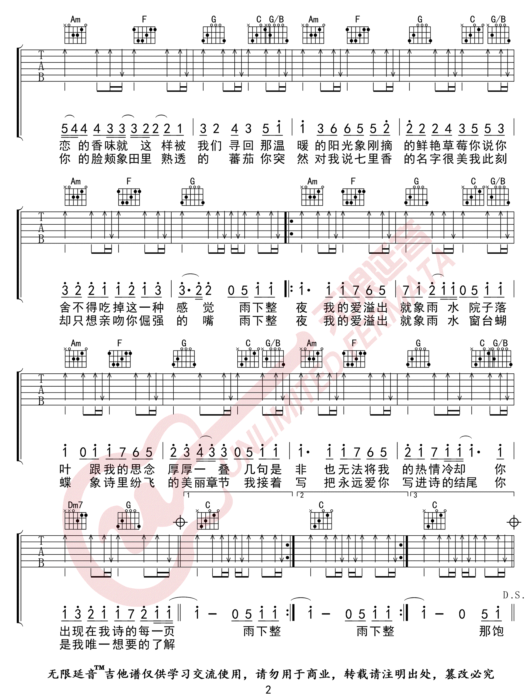 七里香吉他谱2