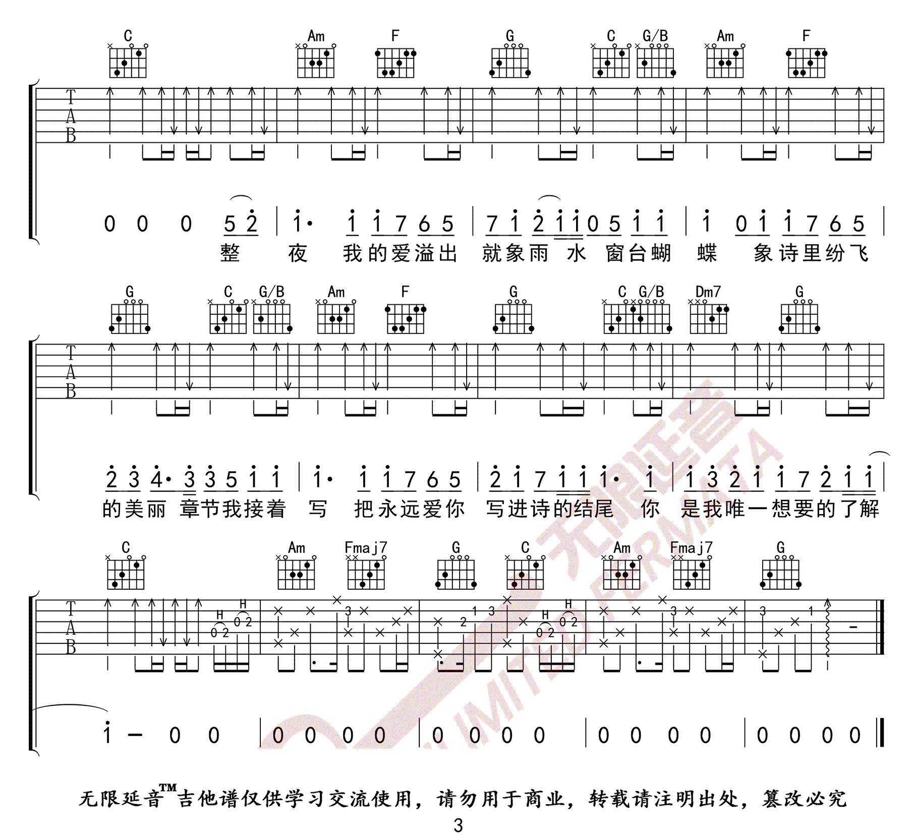 七里香吉他谱3