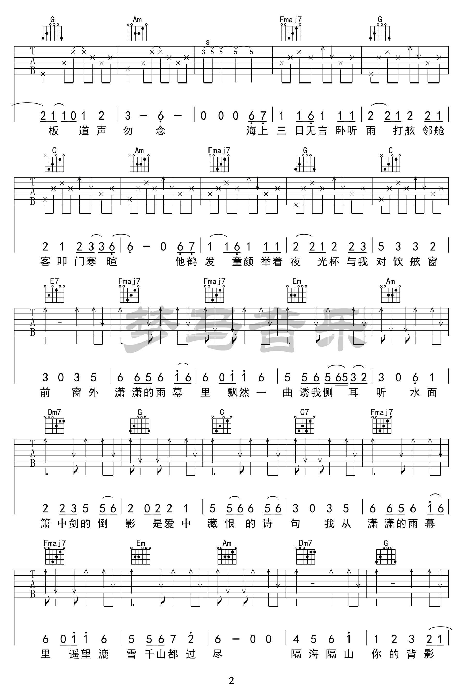 雨幕吉他谱2