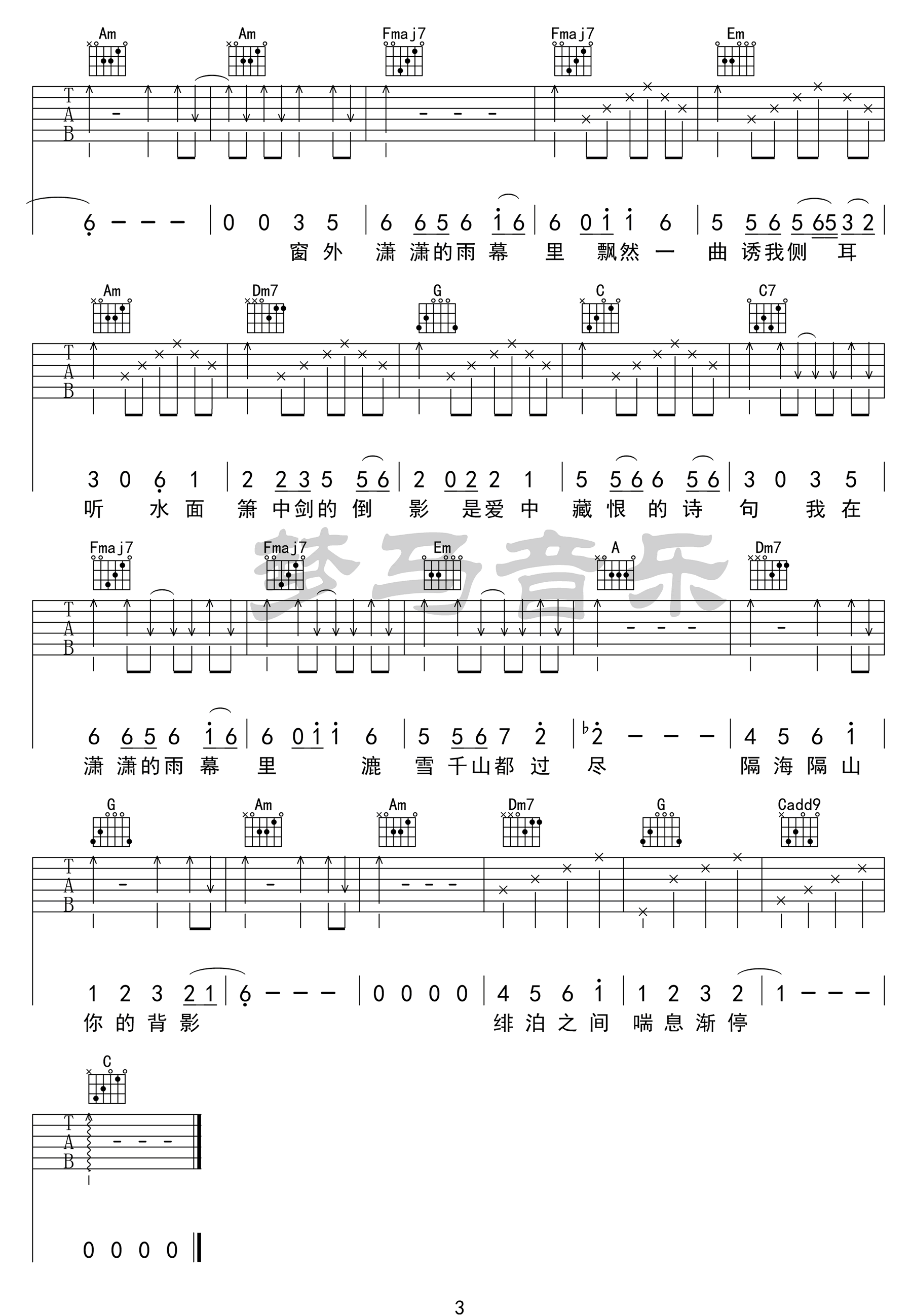 雨幕吉他谱3