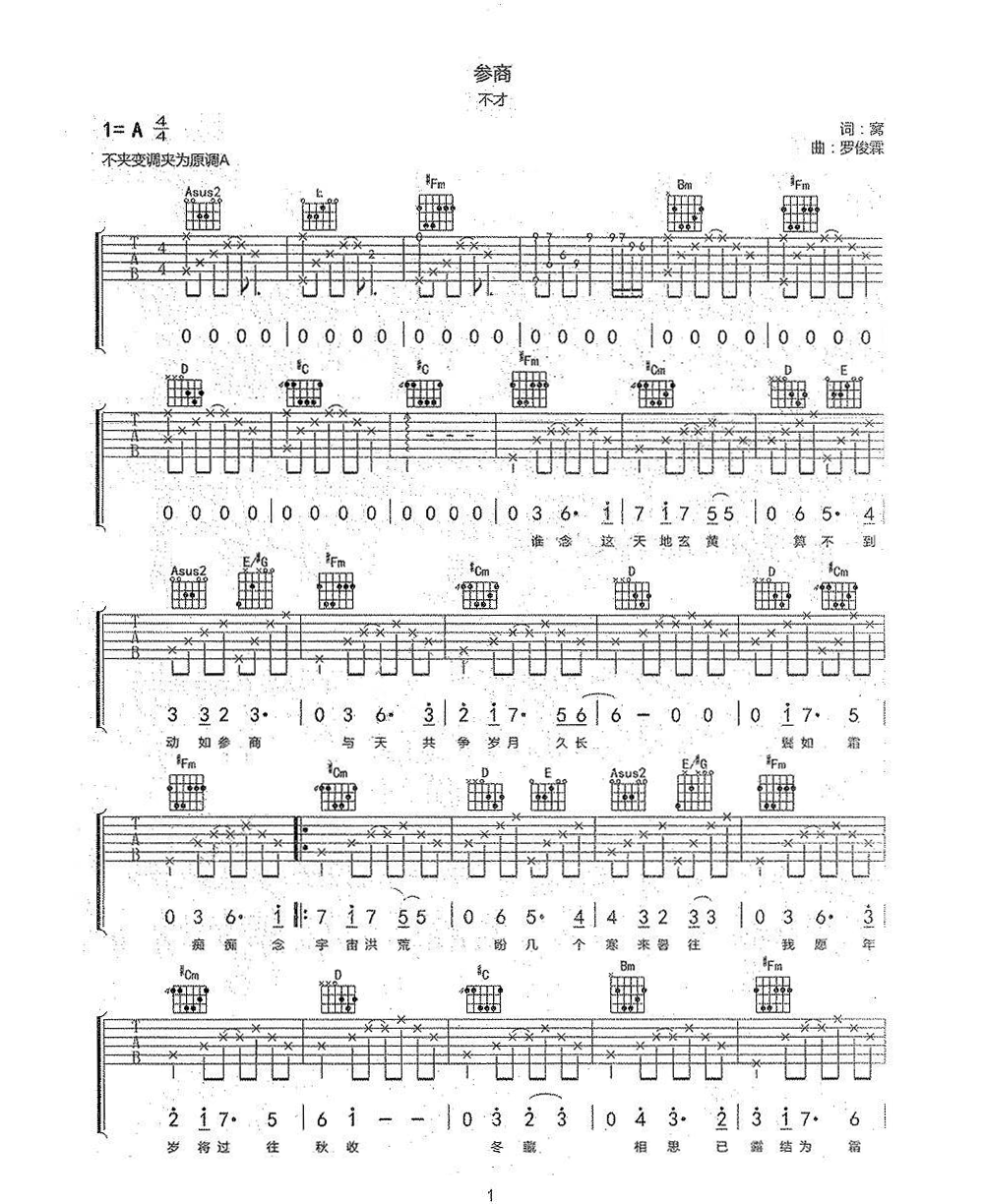 参商吉他谱1