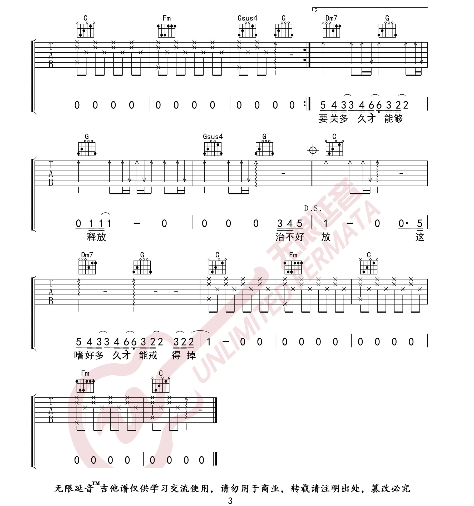 嗜好吉他谱3