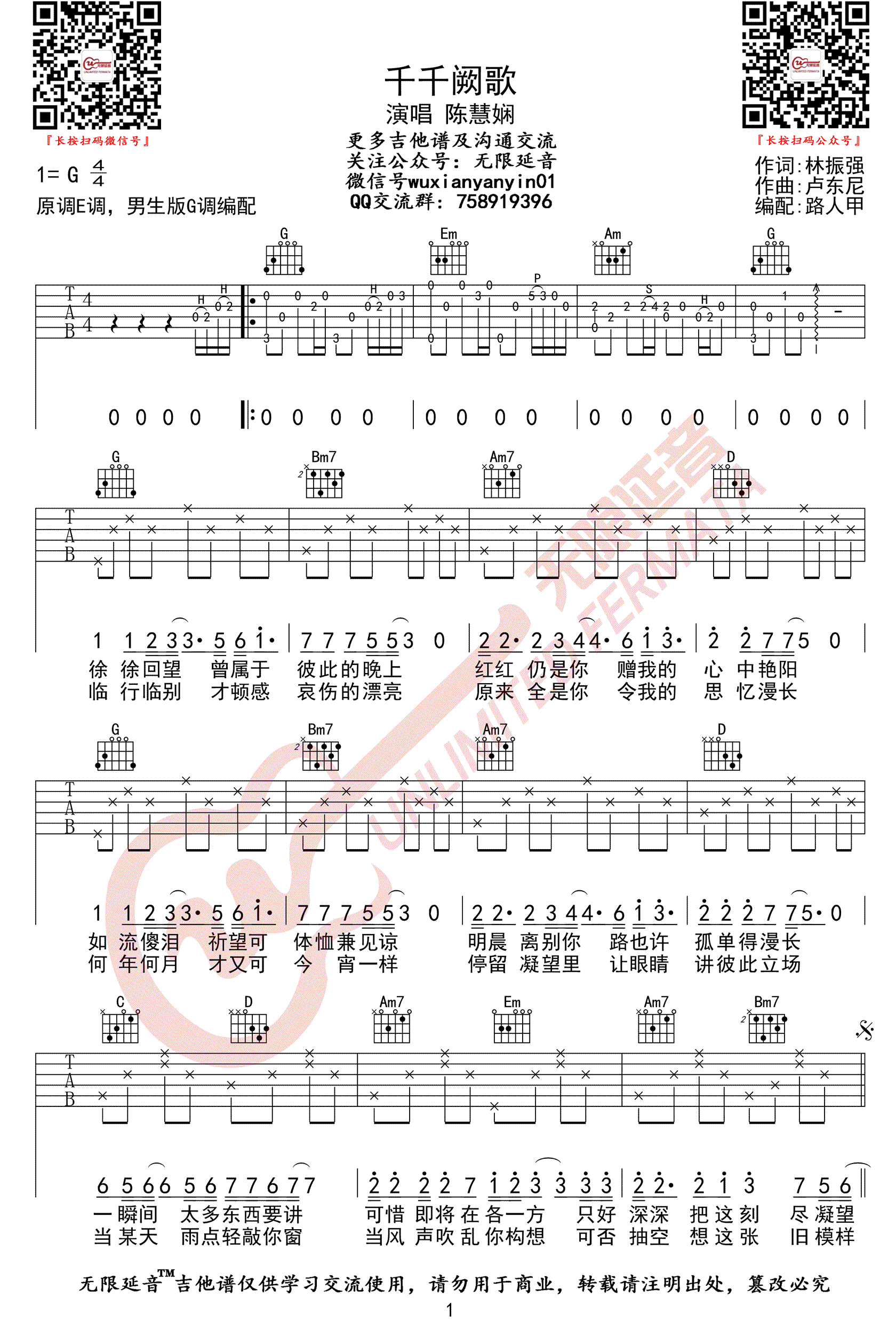 千千阙歌吉他谱1