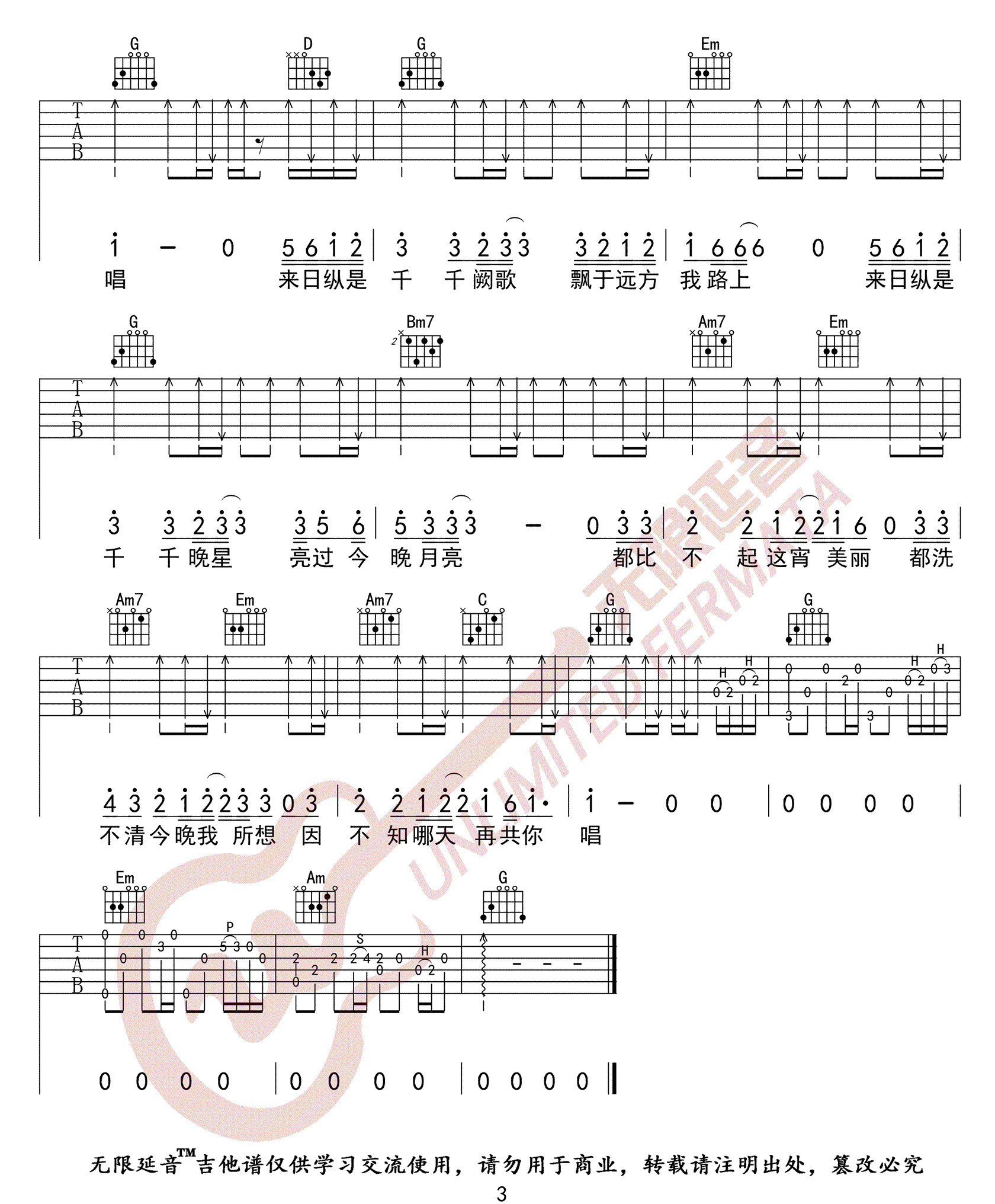 千千阙歌吉他谱3