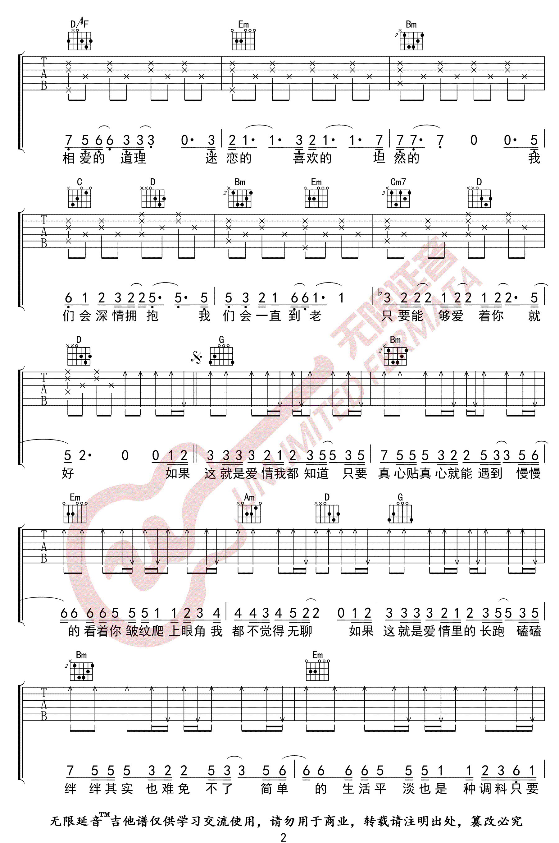 这就是爱情吉他谱2