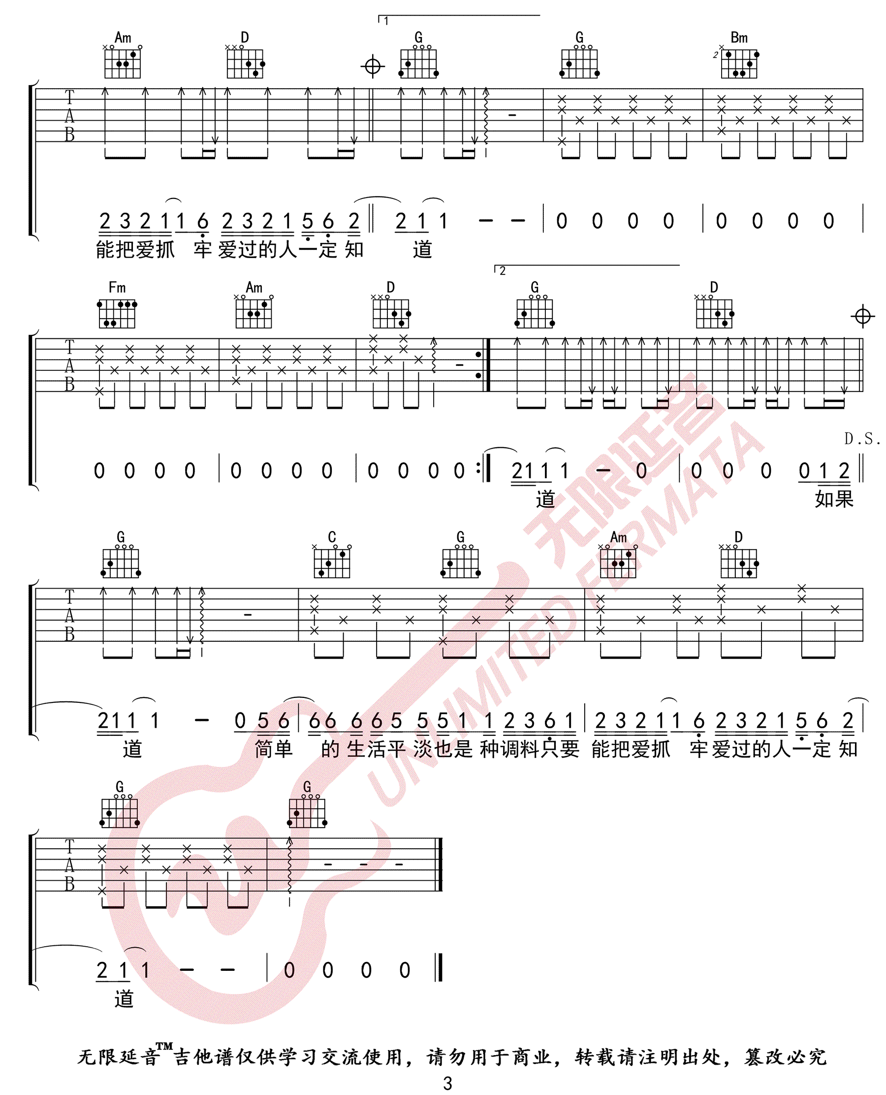 这就是爱情吉他谱3