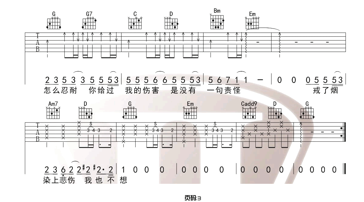 戒烟吉他谱3