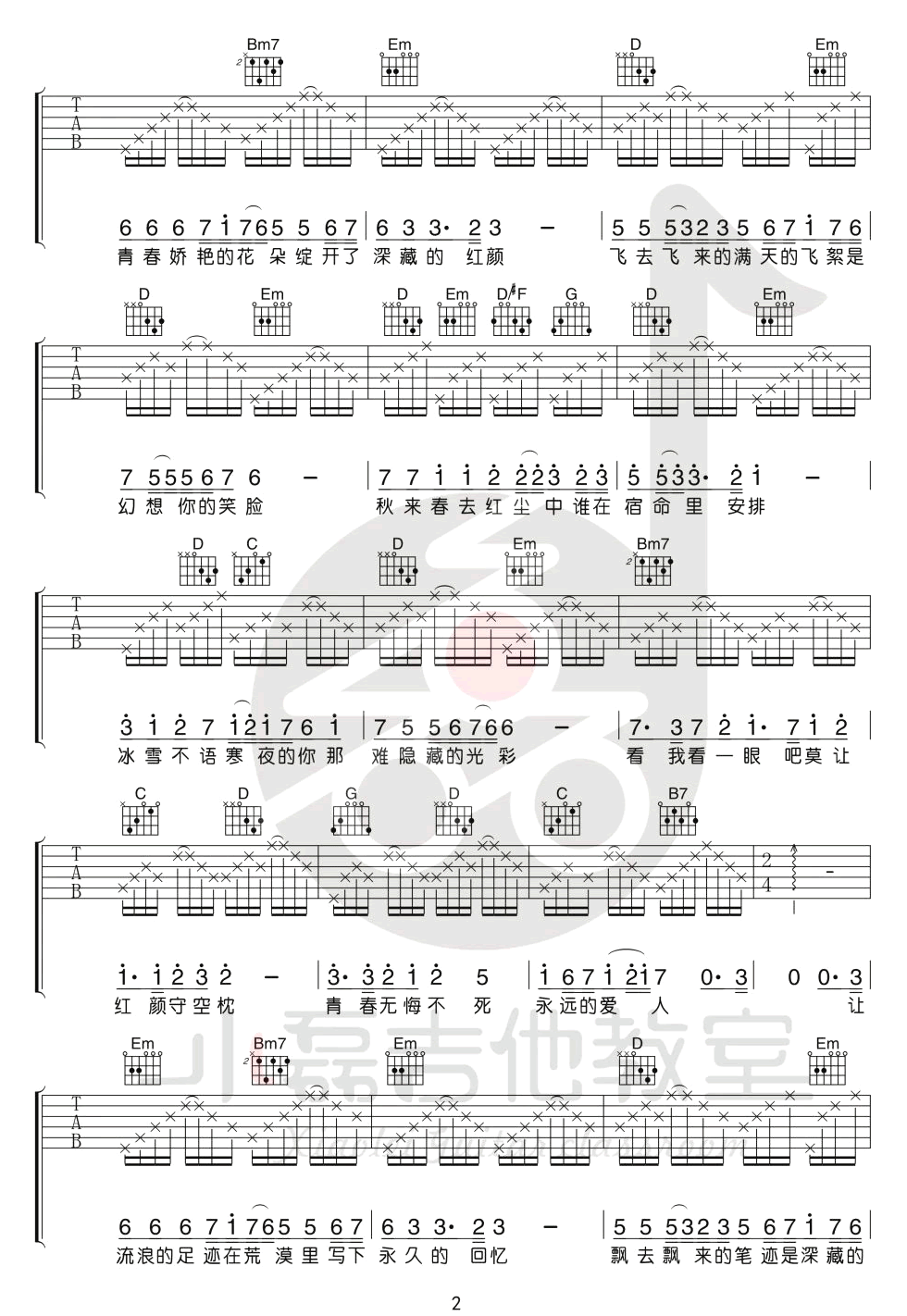 追梦人吉他谱2