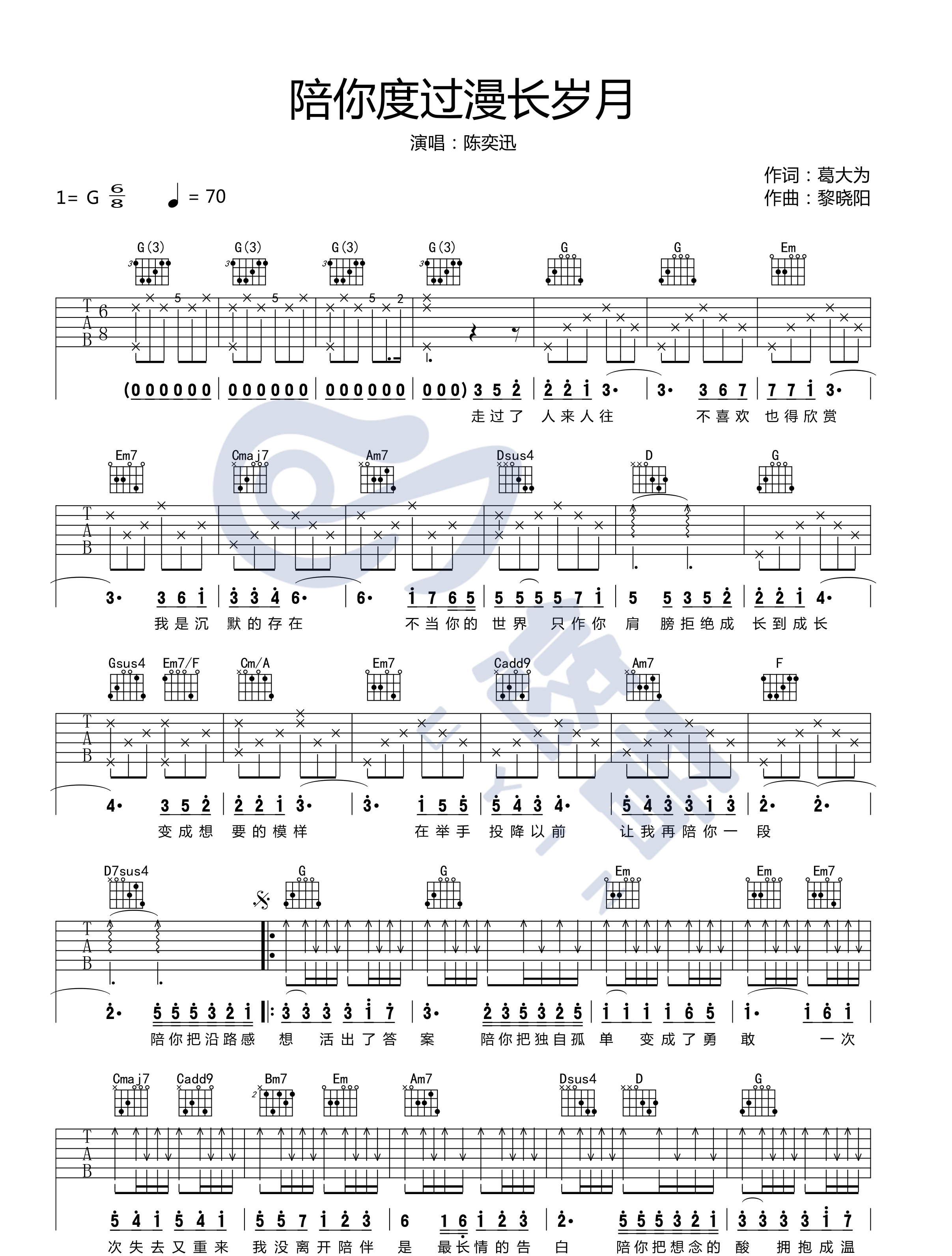 陪你度过漫长岁月吉他谱1