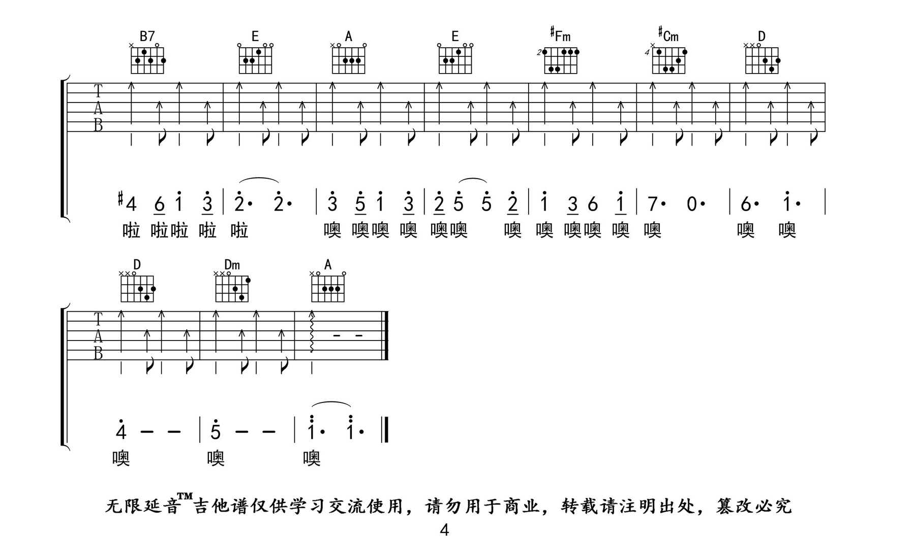 如果有来生吉他谱4