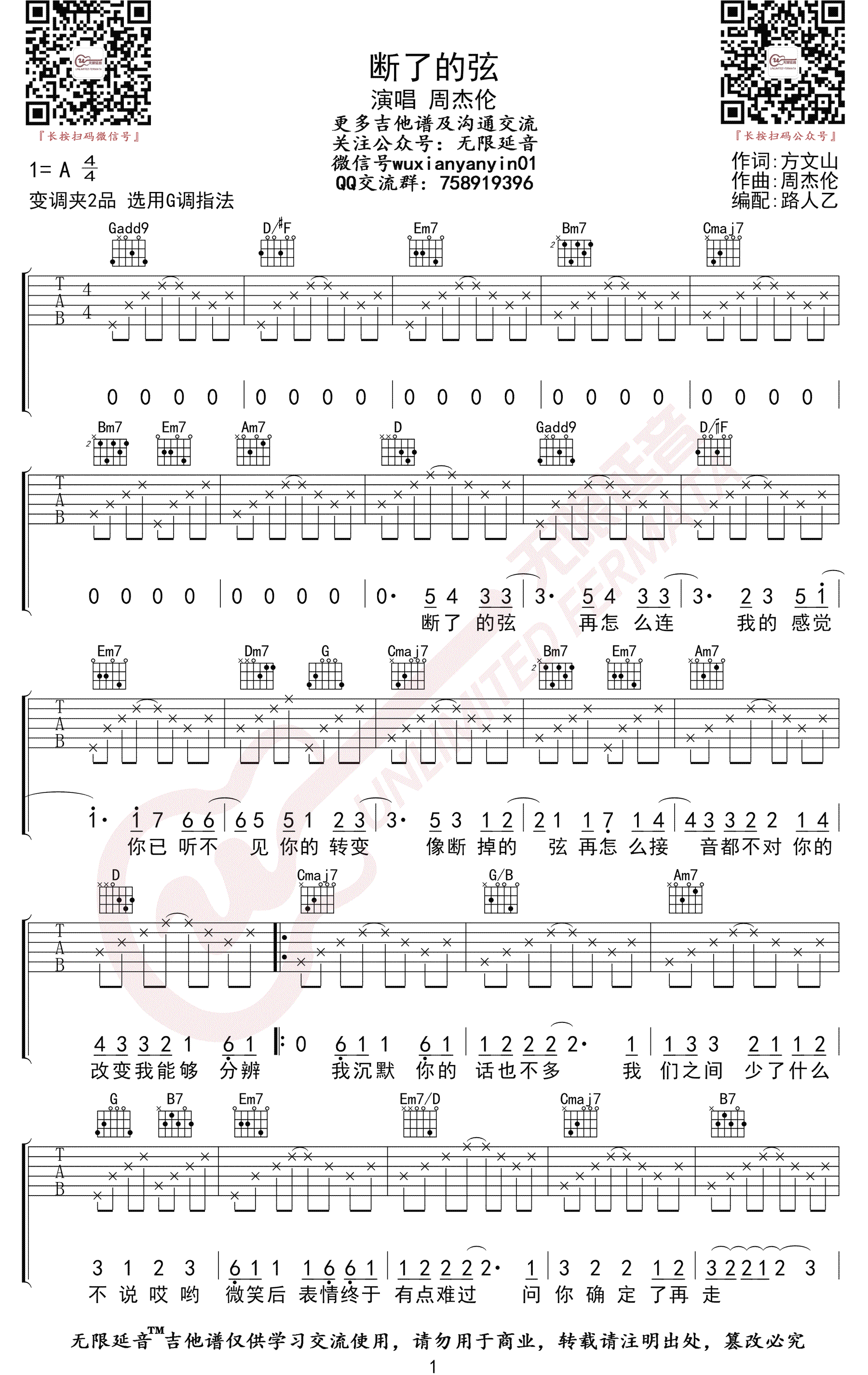 断了的弦吉他谱1