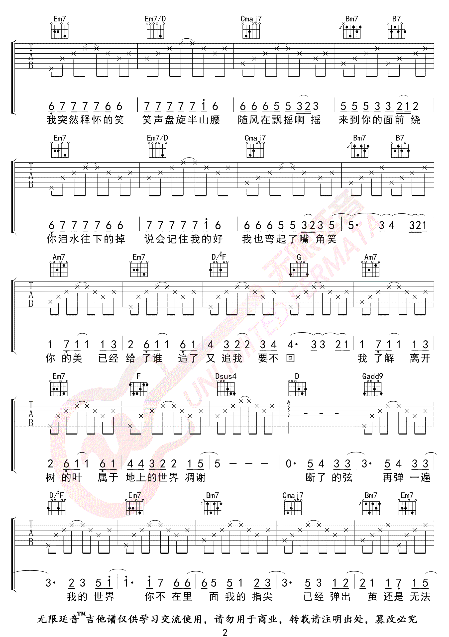 断了的弦吉他谱2