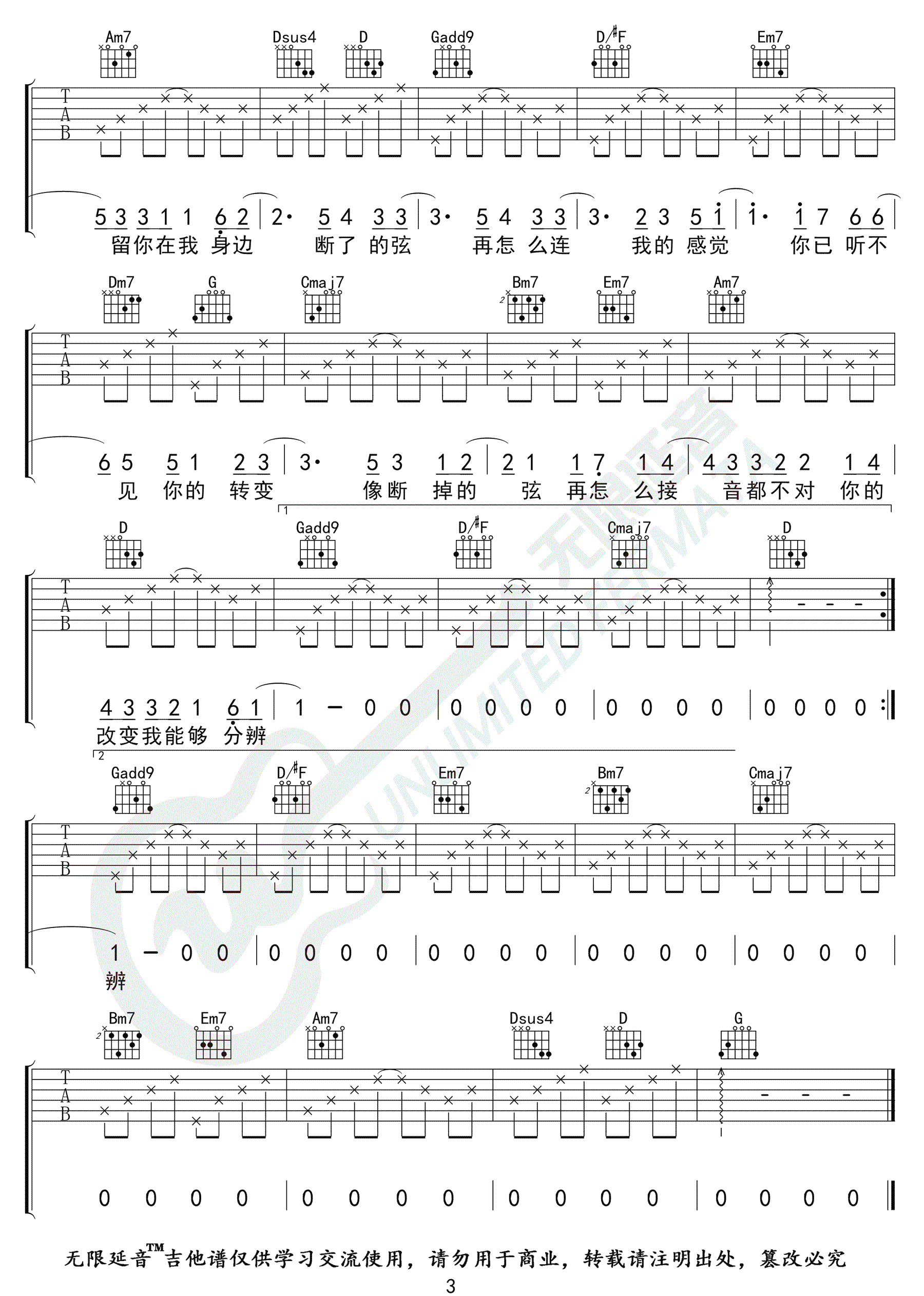 断了的弦吉他谱3