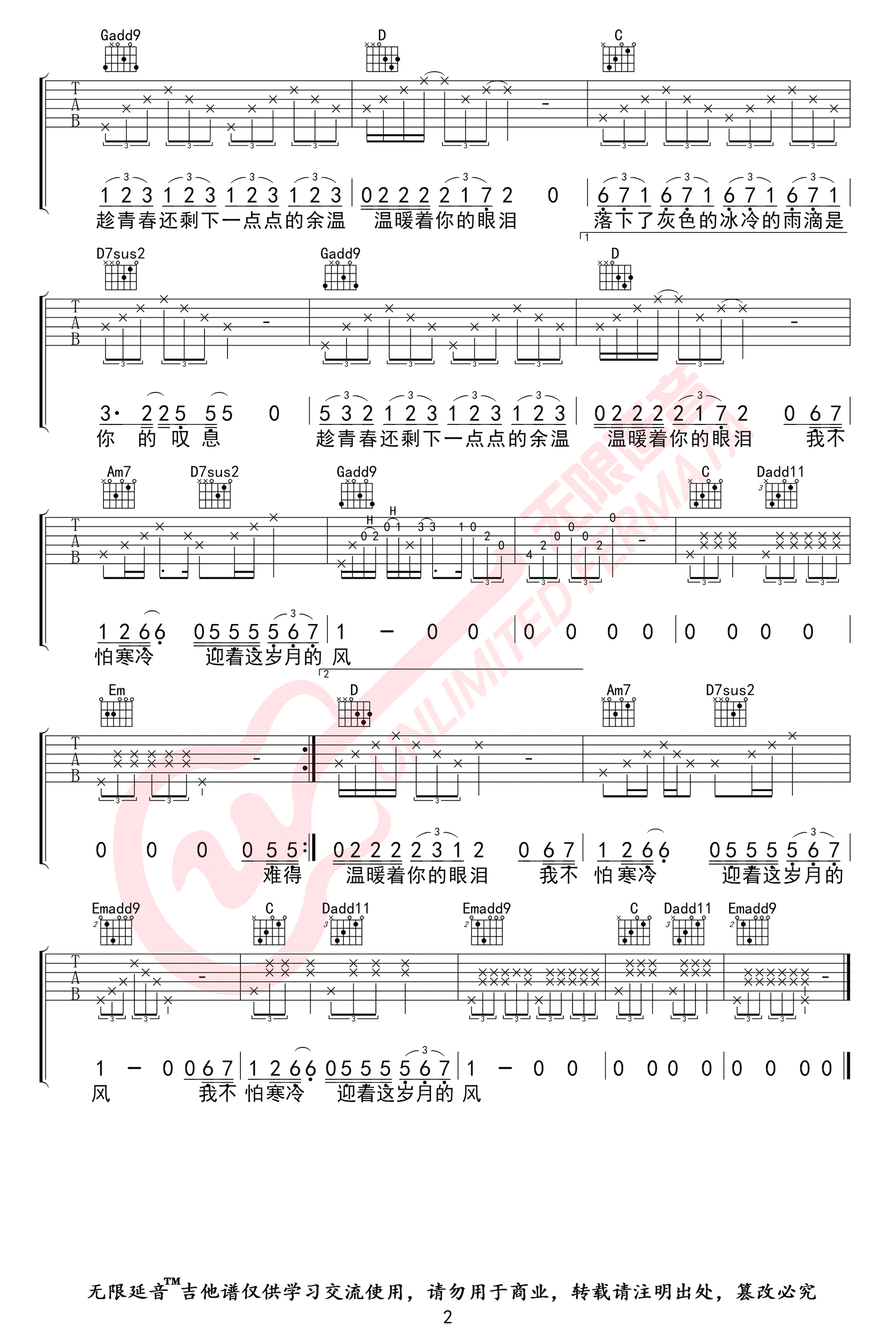 难得吉他谱2