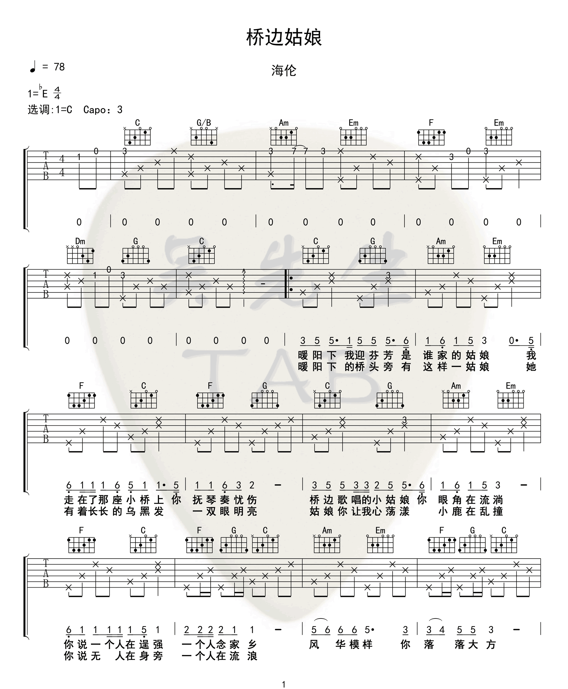 桥边姑娘吉他谱1