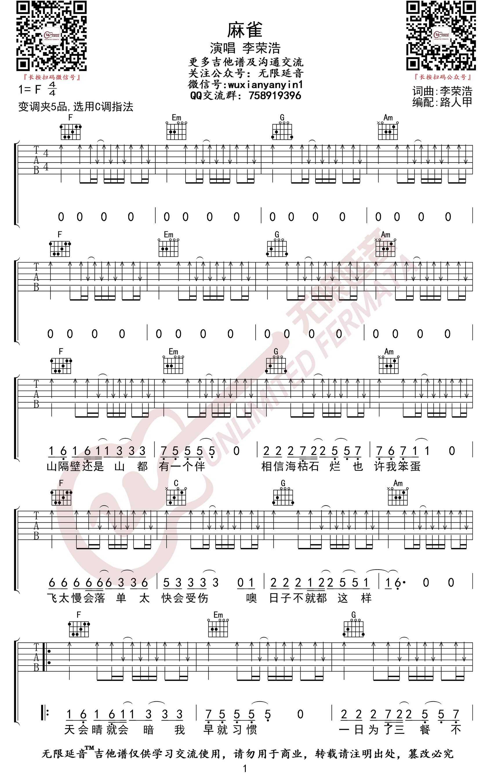 麻雀吉他谱1