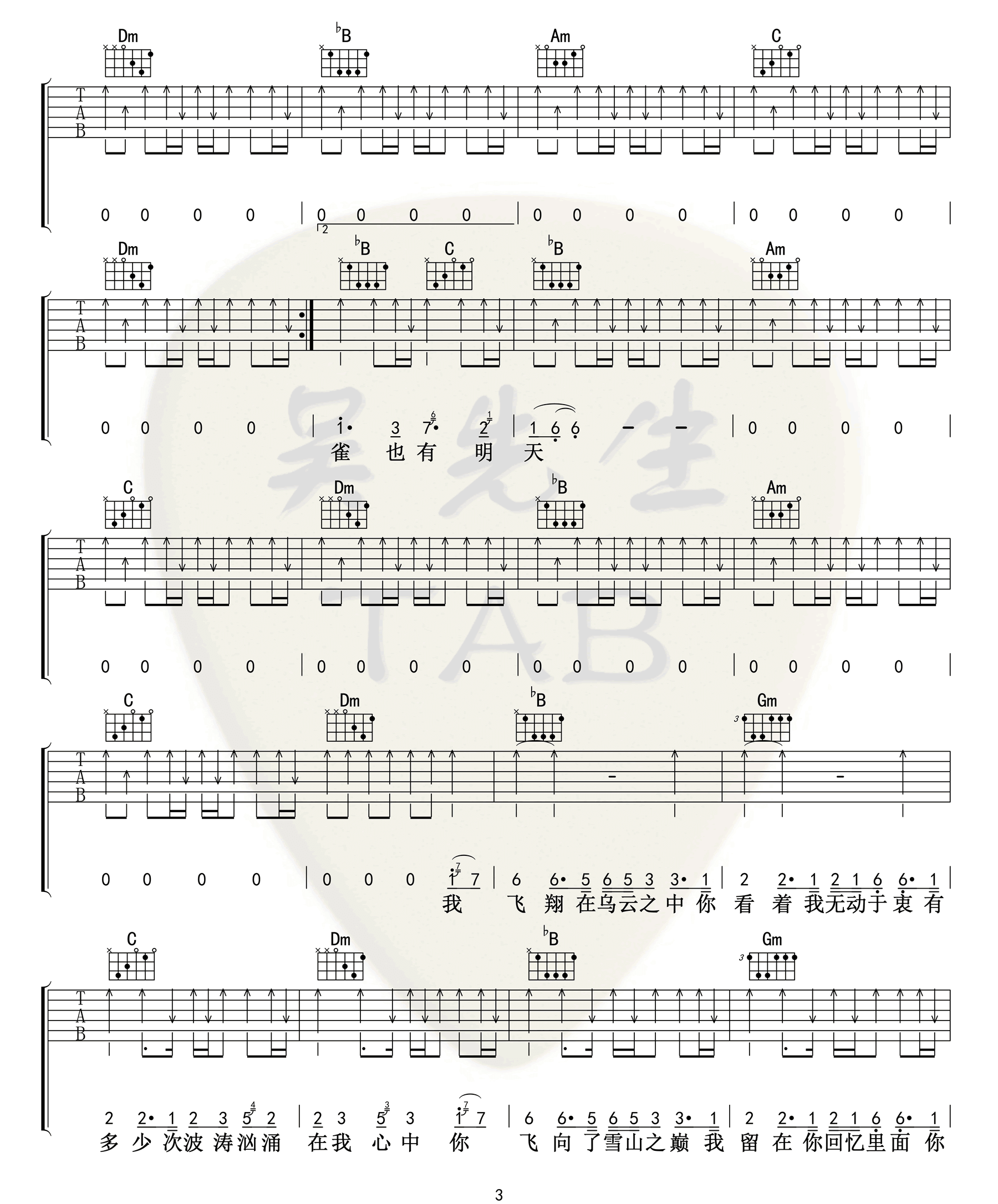 麻雀吉他谱3