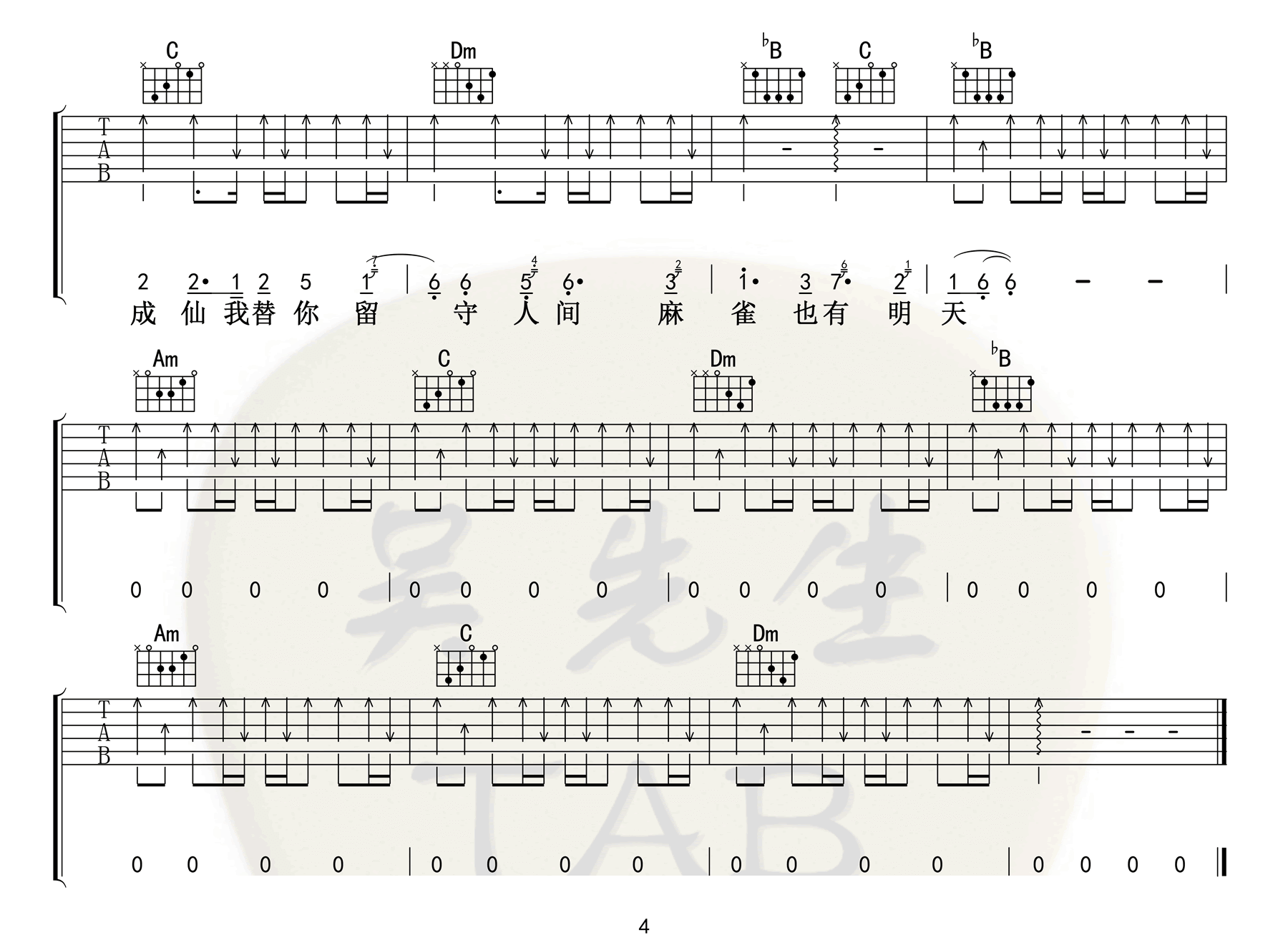 麻雀吉他谱4