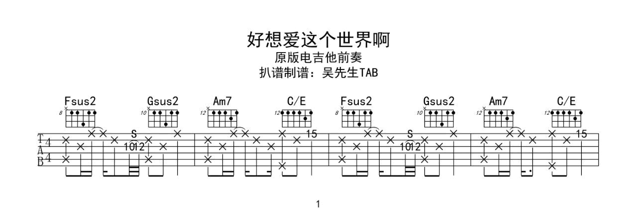 好想爱这个世界啊吉他谱4